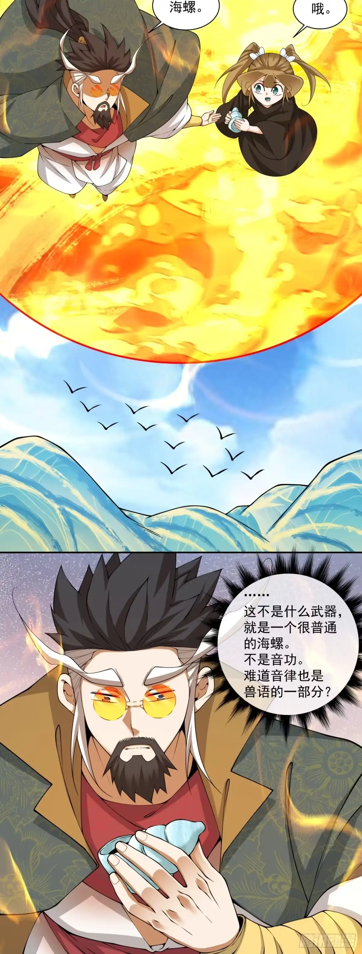 第四百七十九回-我的徒弟都是大反派-【月天】（第21张）