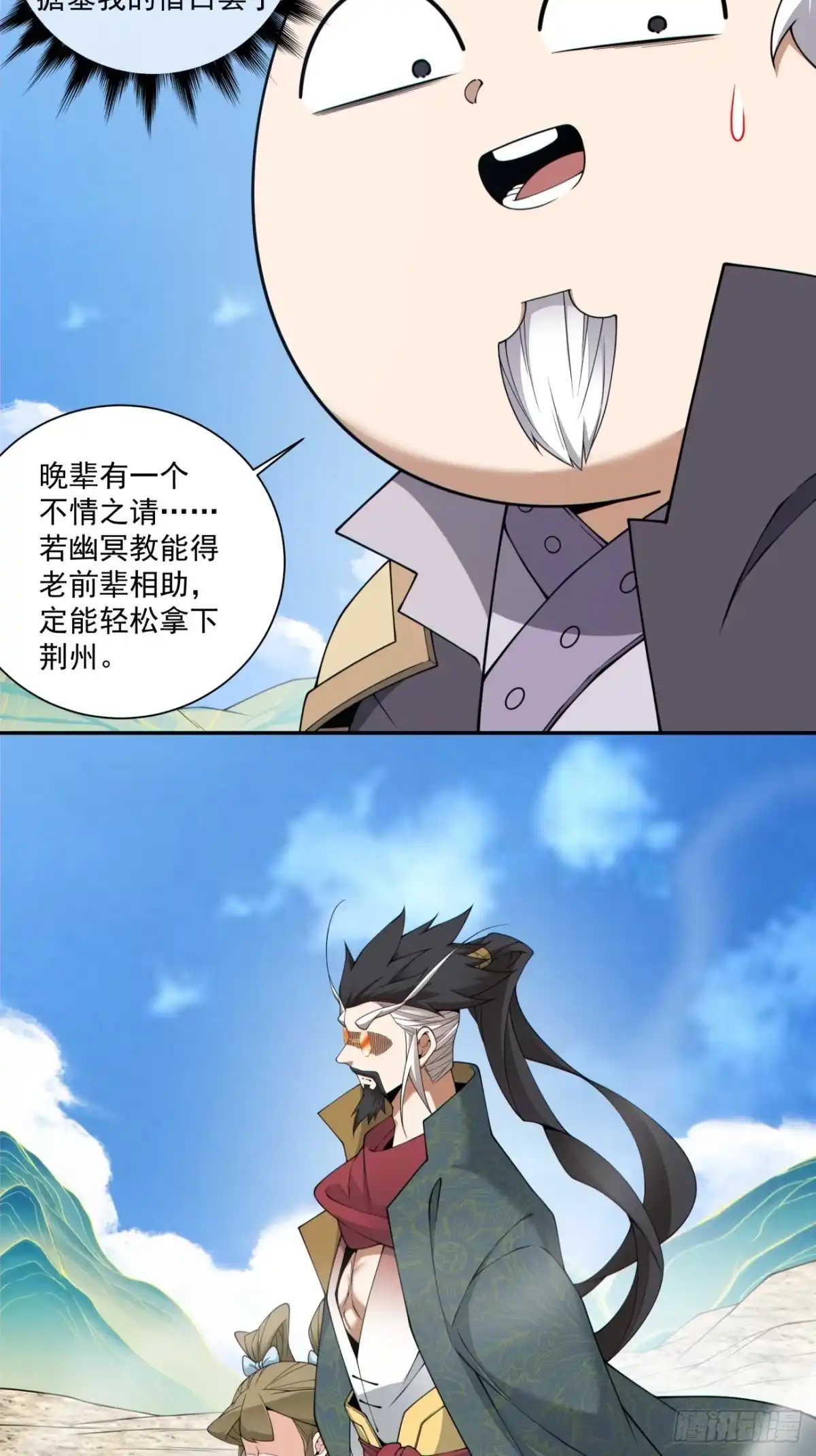 第四百七十九回-我的徒弟都是大反派-【月天】（第3张）