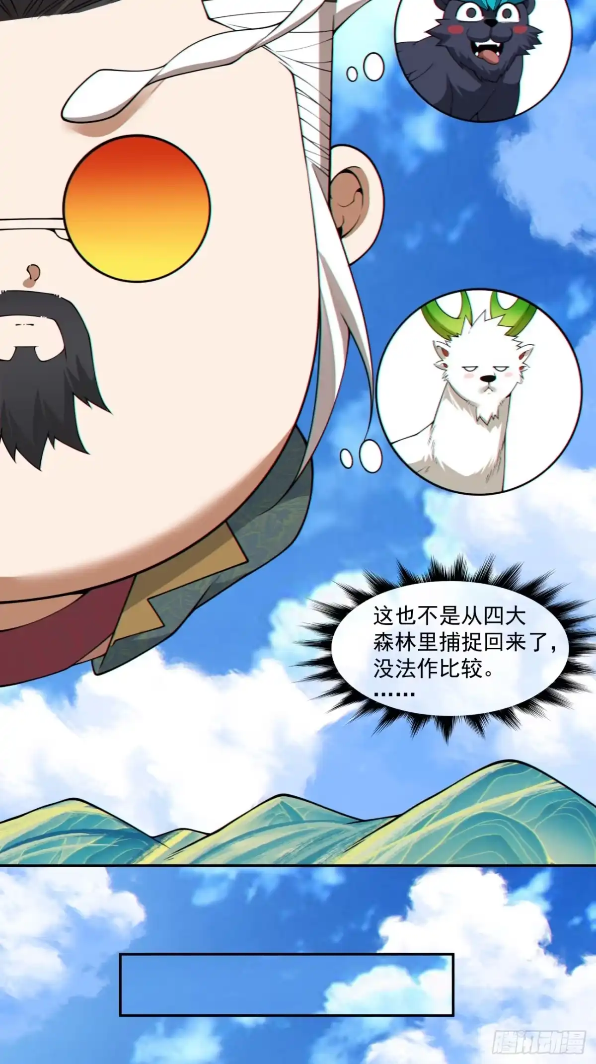 第四百七十九回-我的徒弟都是大反派-【月天】（第27张）