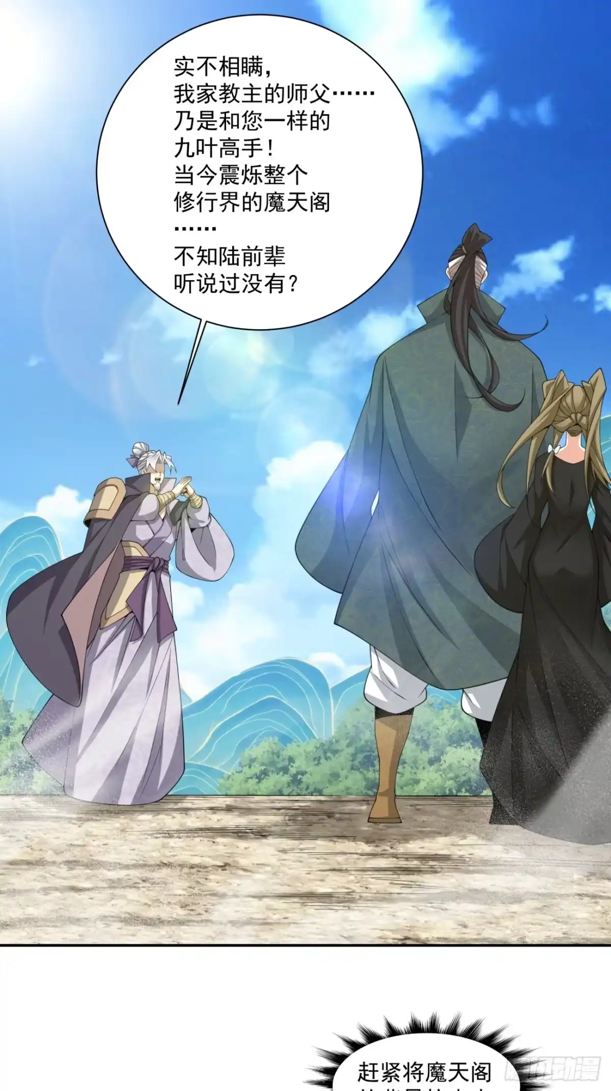 第四百七十九回-我的徒弟都是大反派-【月天】（第6张）