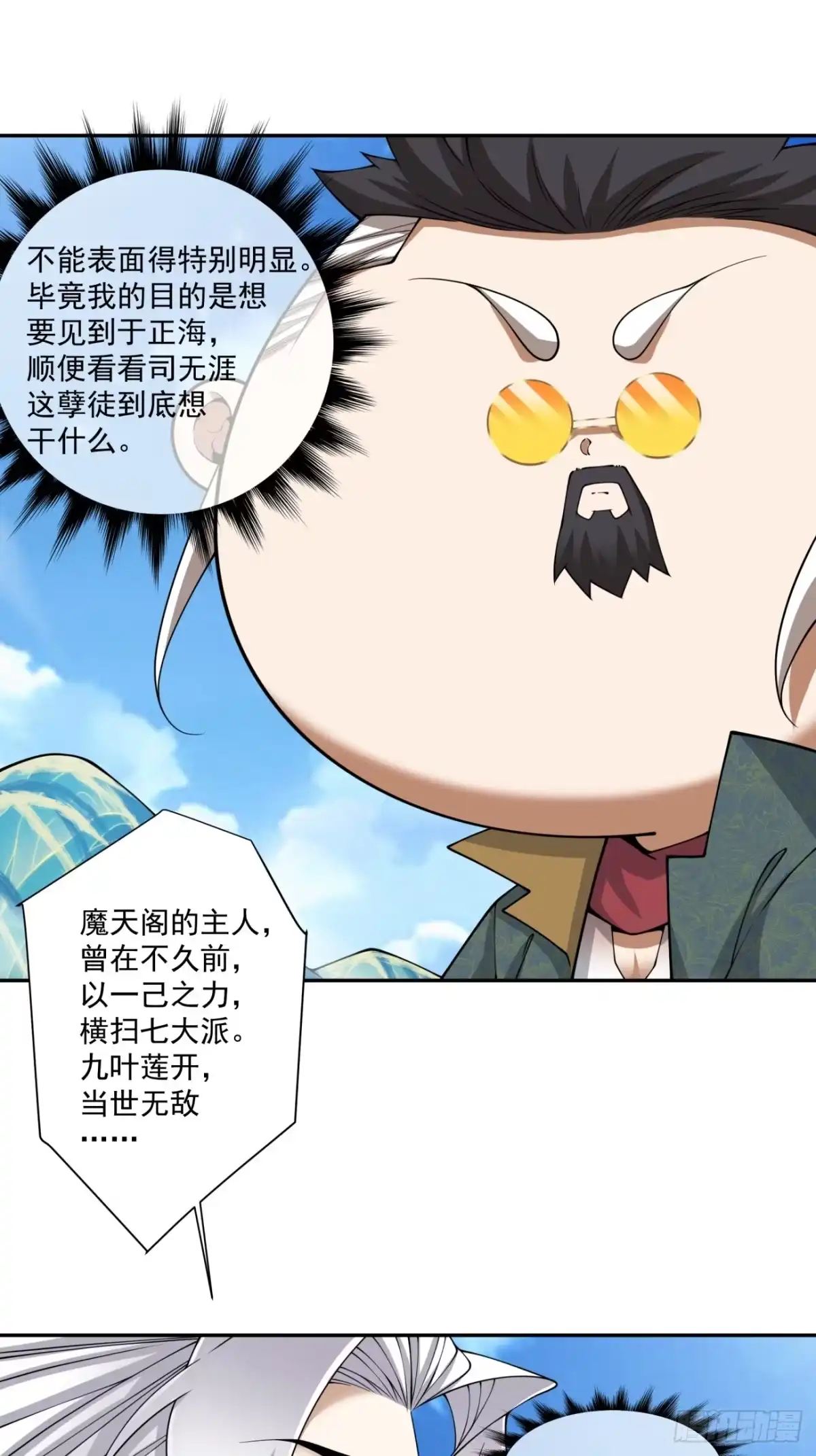 第四百七十九回-我的徒弟都是大反派-【月天】（第8张）