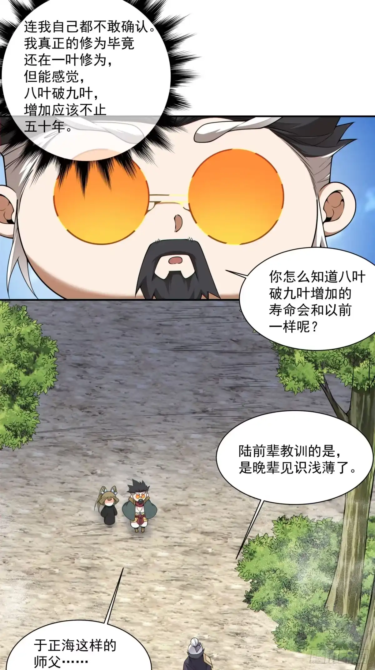 第四百七十九回-我的徒弟都是大反派-【月天】（第10张）