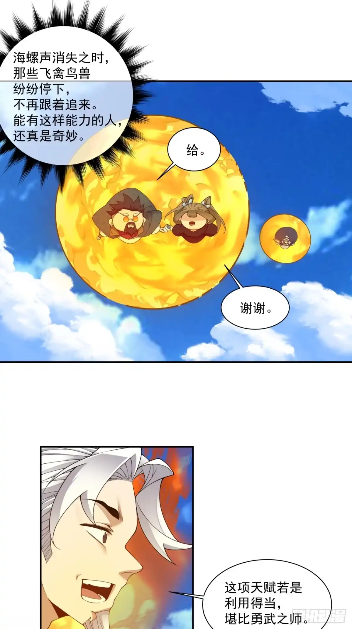 第四百七十九回-我的徒弟都是大反派-【月天】（第22张）