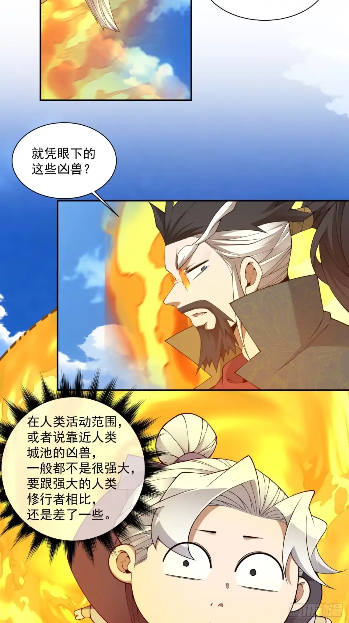 第四百七十九回-我的徒弟都是大反派-【月天】（第23张）