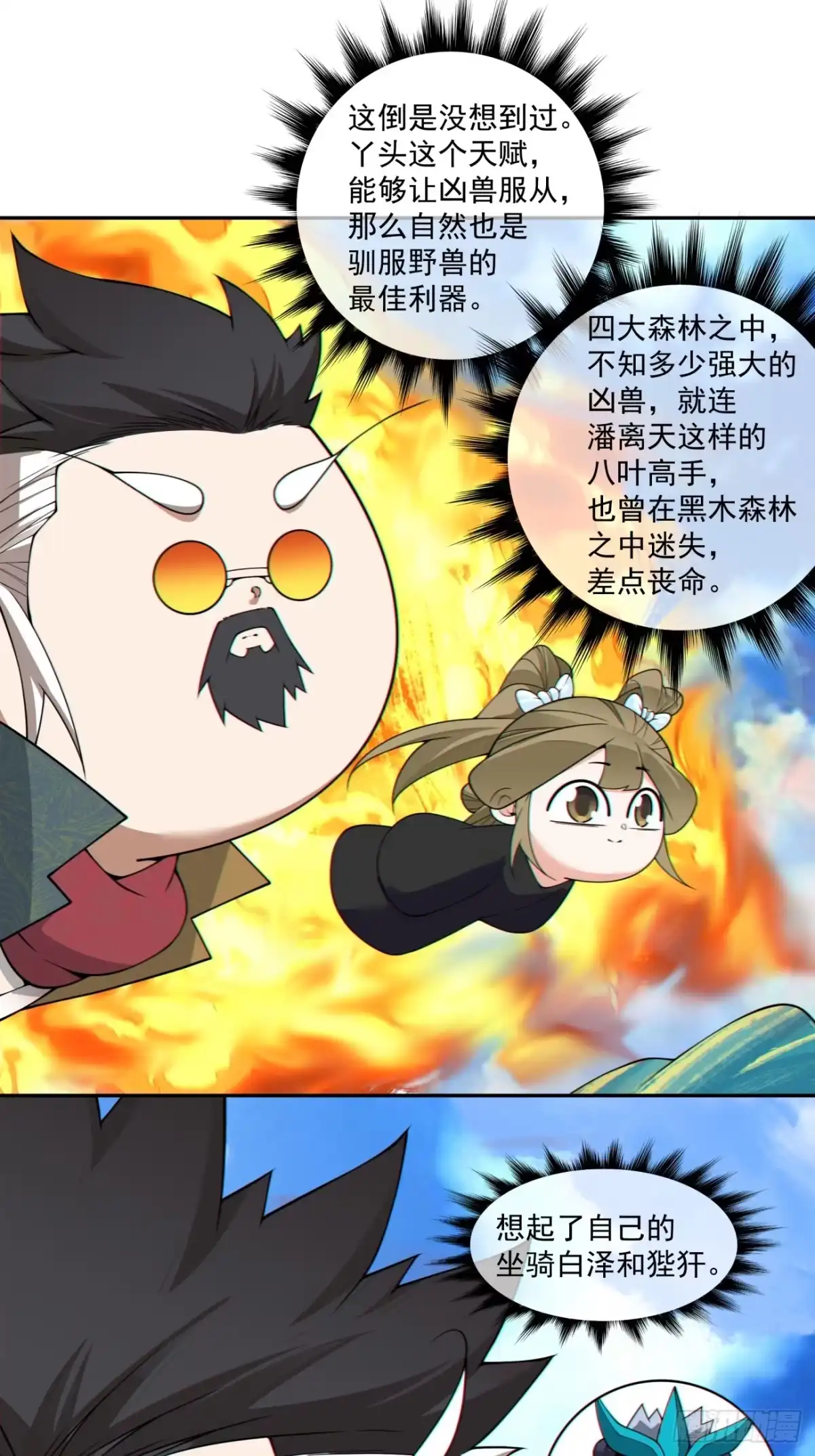 第四百七十九回-我的徒弟都是大反派-【月天】（第26张）