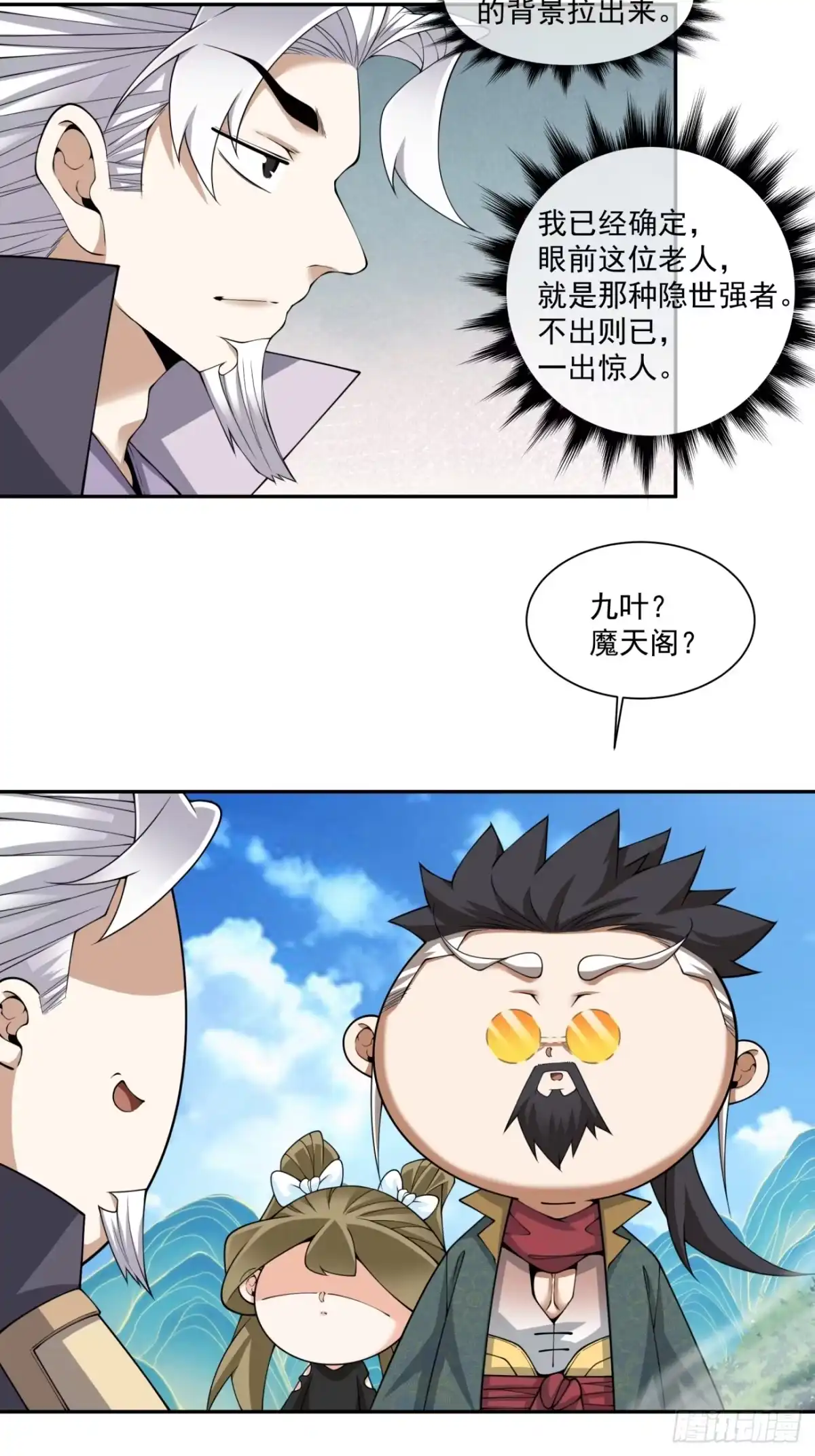 第四百七十九回-我的徒弟都是大反派-【月天】（第7张）