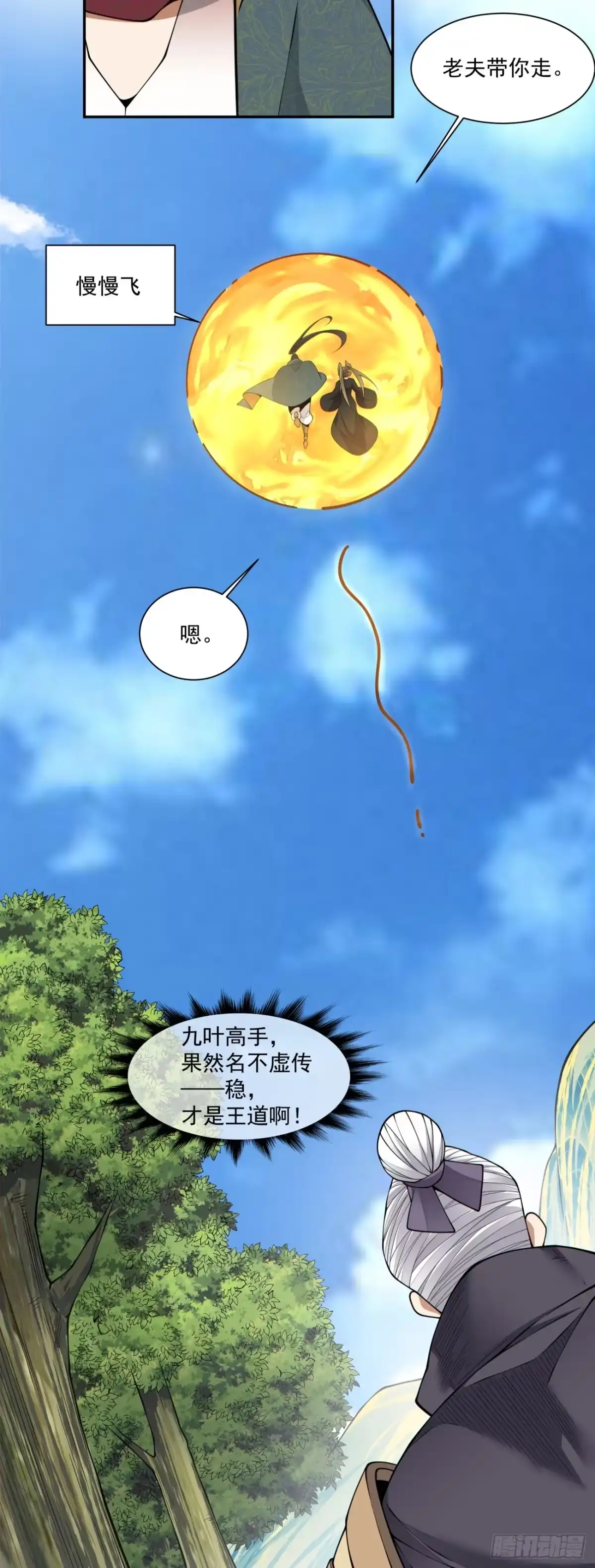 第四百七十九回-我的徒弟都是大反派-【月天】（第13张）
