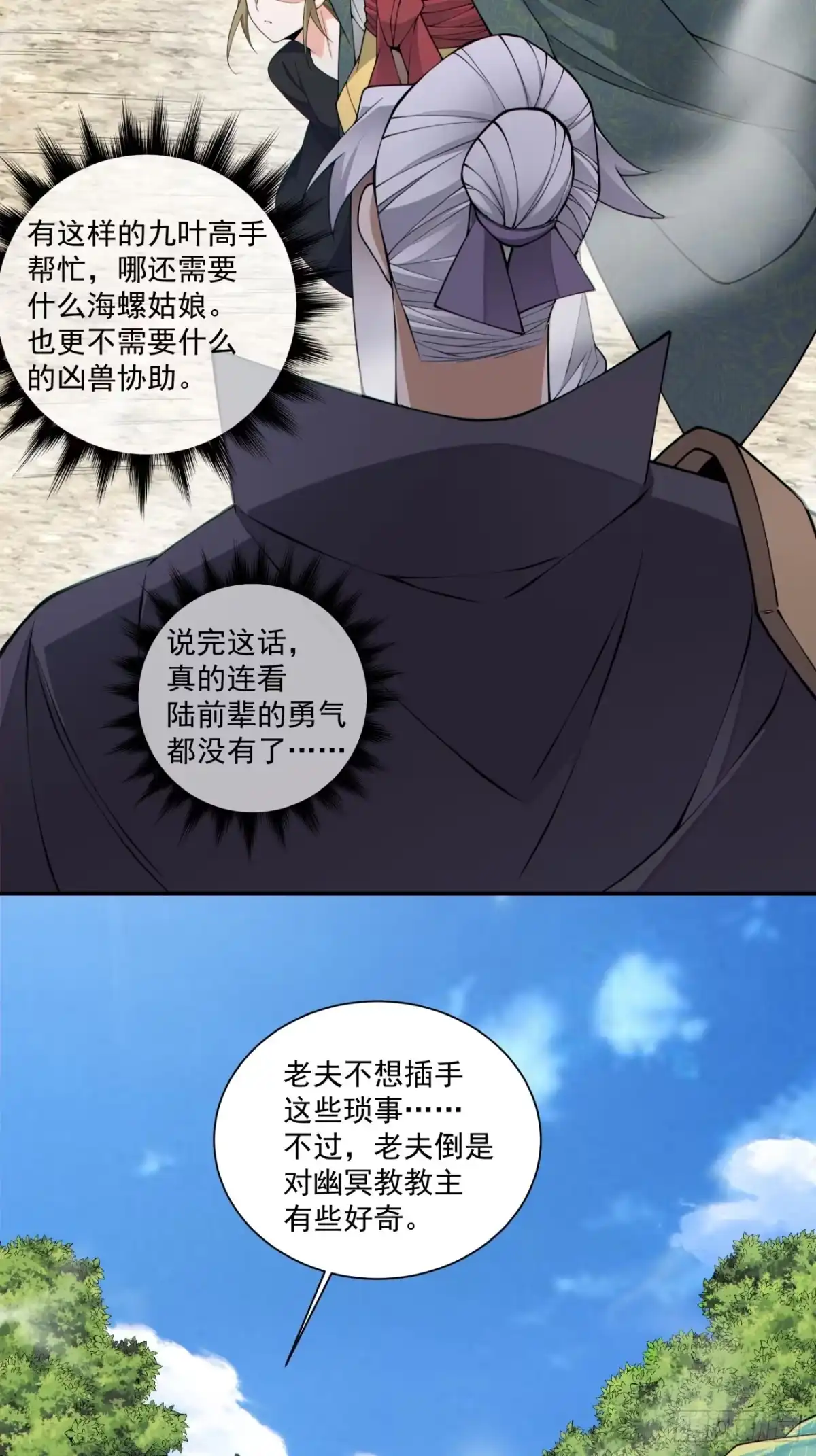 第四百七十九回-我的徒弟都是大反派-【月天】（第4张）