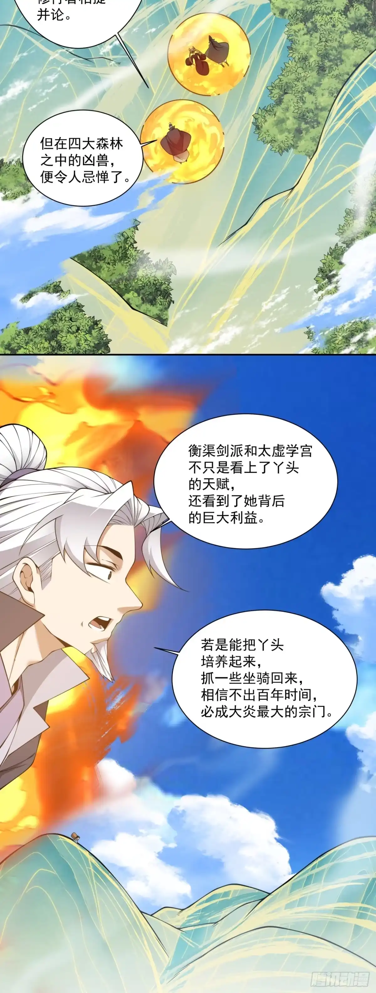 第四百七十九回-我的徒弟都是大反派-【月天】（第25张）