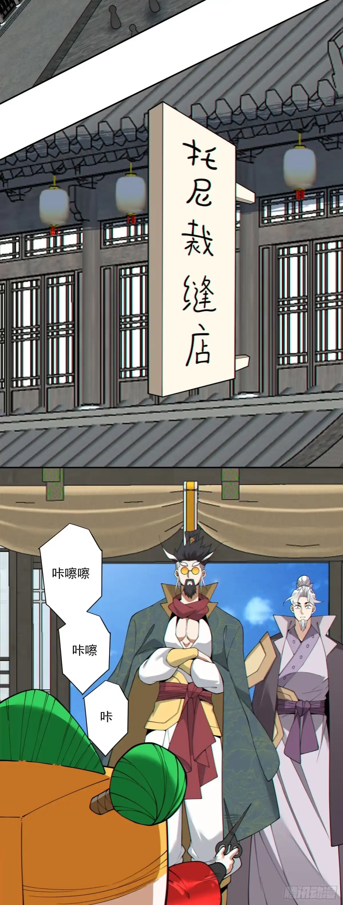 第四百七十九回-我的徒弟都是大反派-【月天】（第29张）