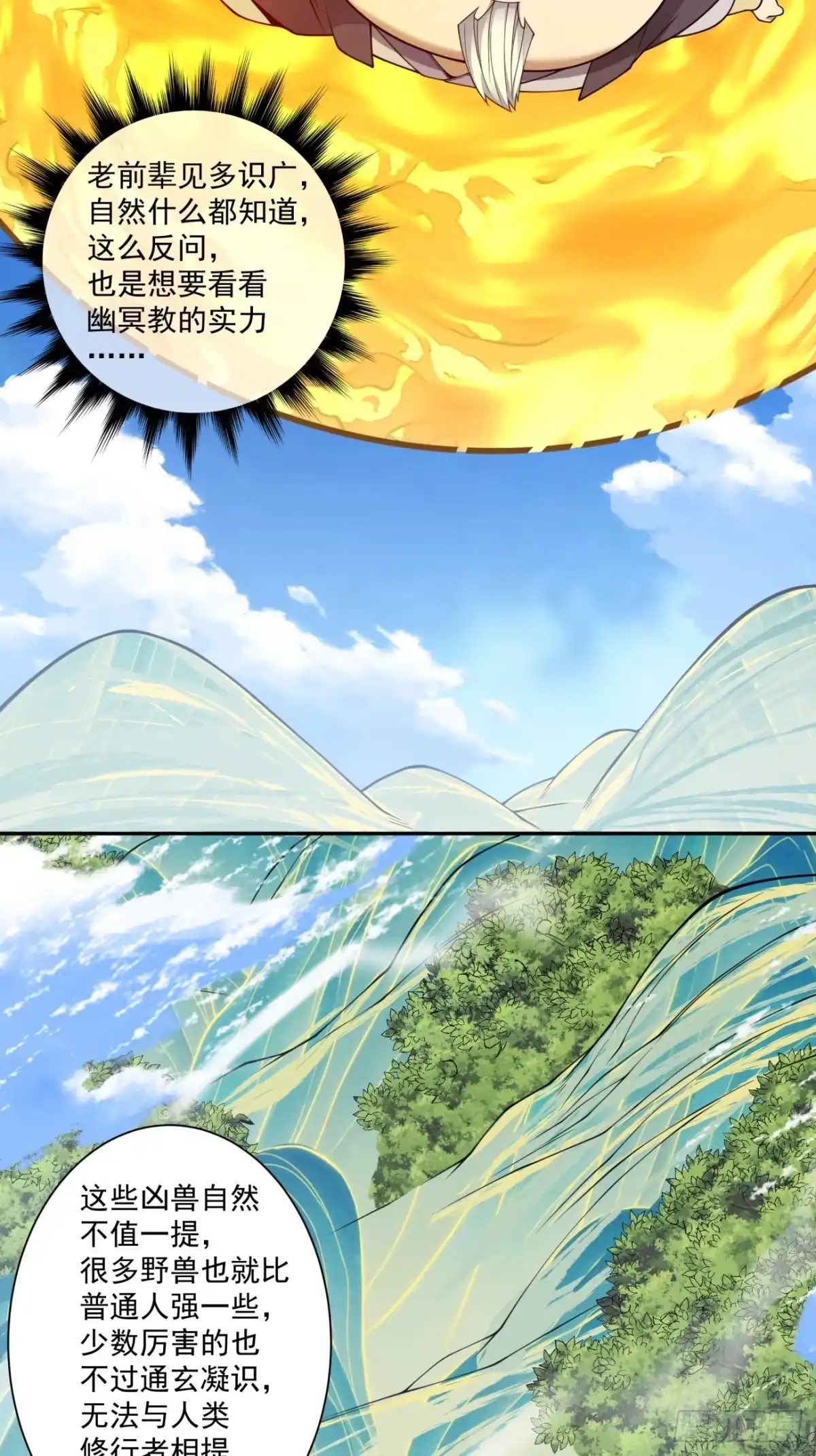 第四百七十九回-我的徒弟都是大反派-【月天】（第24张）