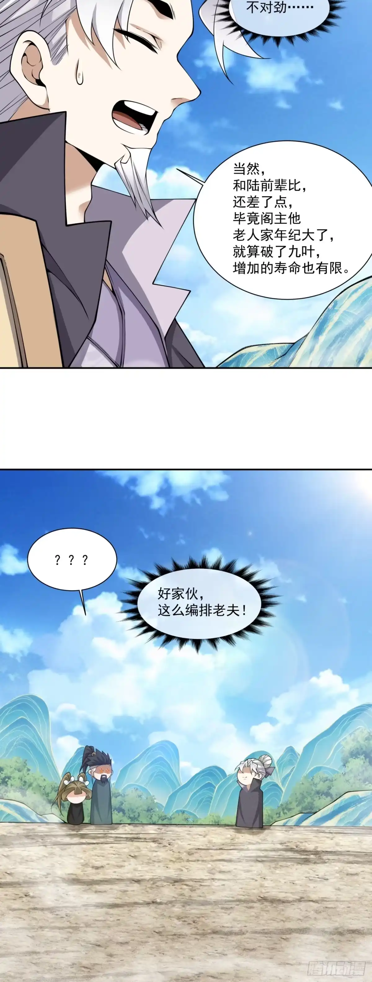 第四百七十九回-我的徒弟都是大反派-【月天】（第9张）