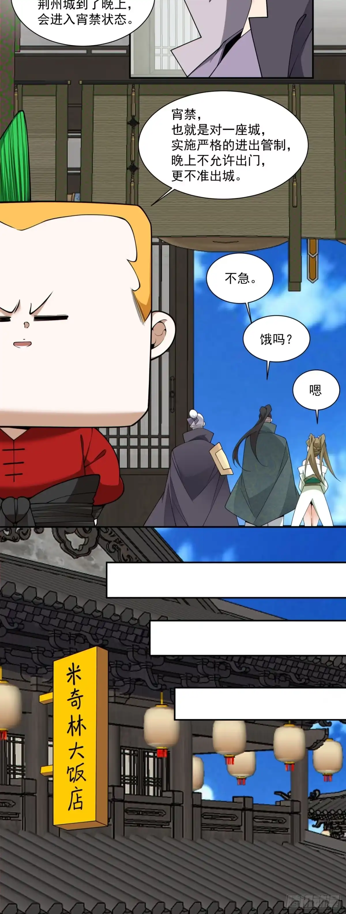第四百八十回-我的徒弟都是大反派-【月天】（第5张）