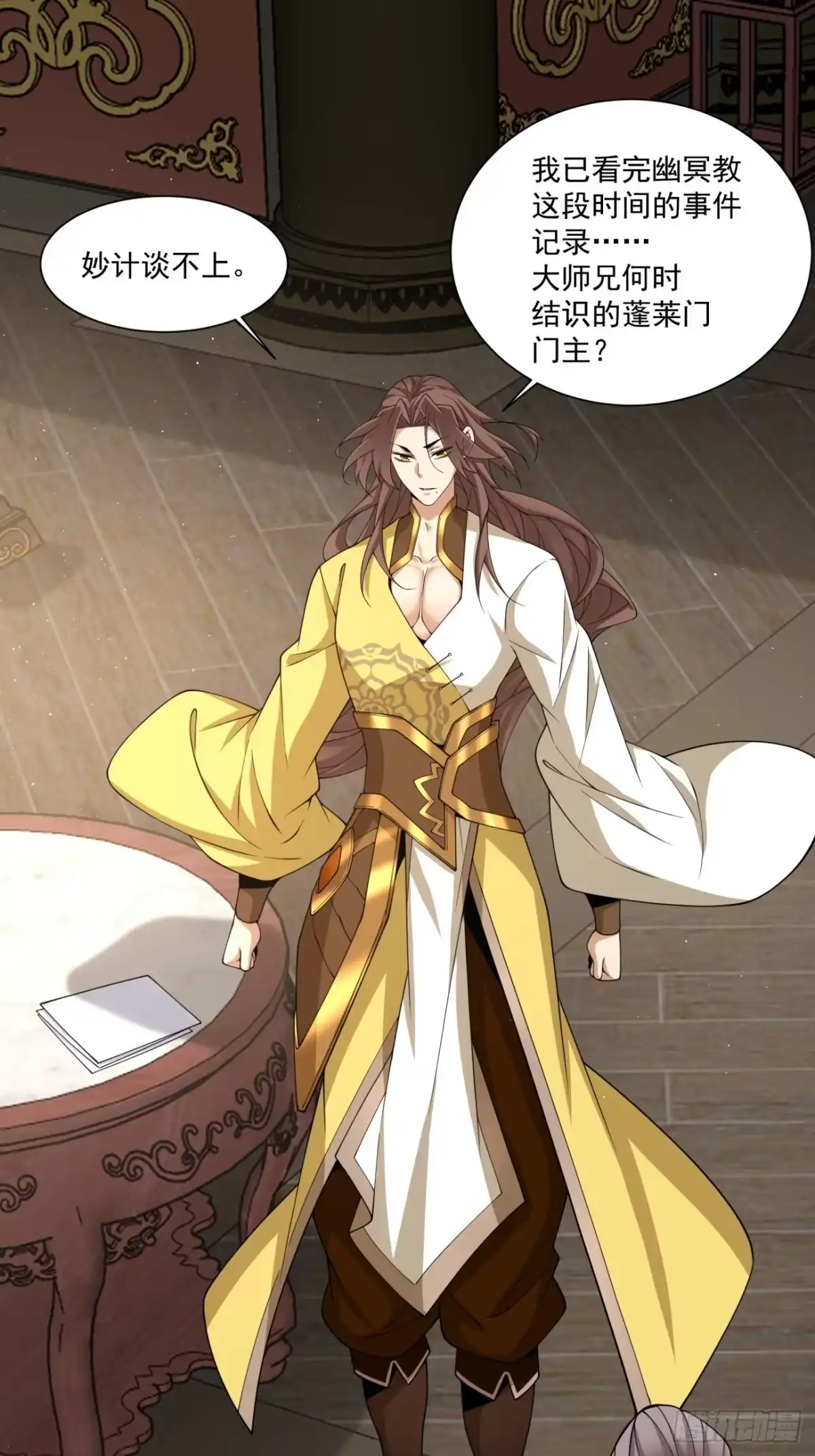 第四百八十回-我的徒弟都是大反派-【月天】（第18张）