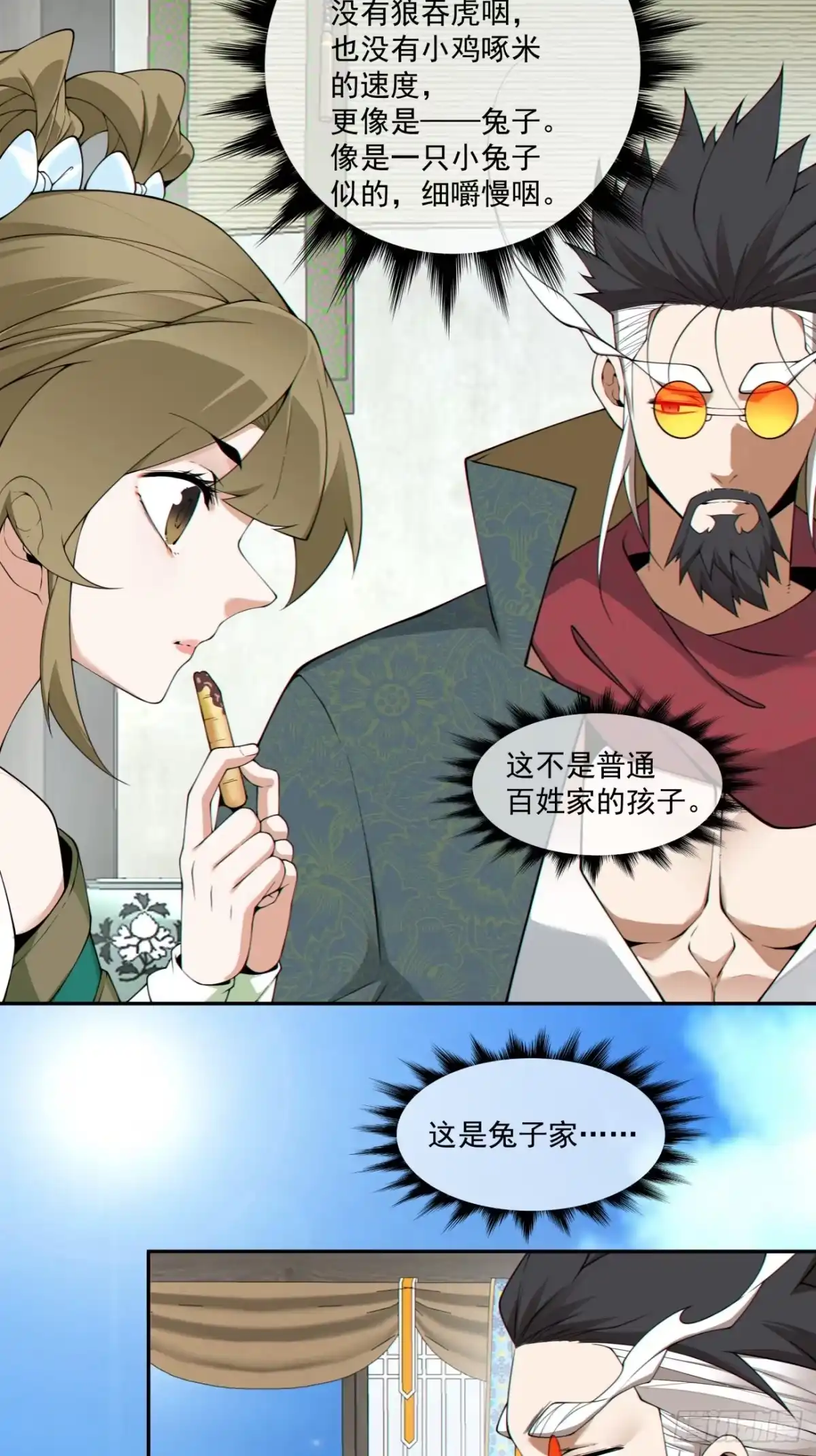 第四百八十回-我的徒弟都是大反派-【月天】（第7张）