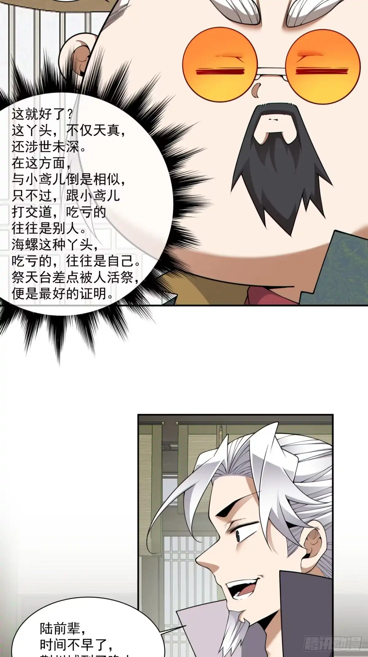 第四百八十回-我的徒弟都是大反派-【月天】（第4张）