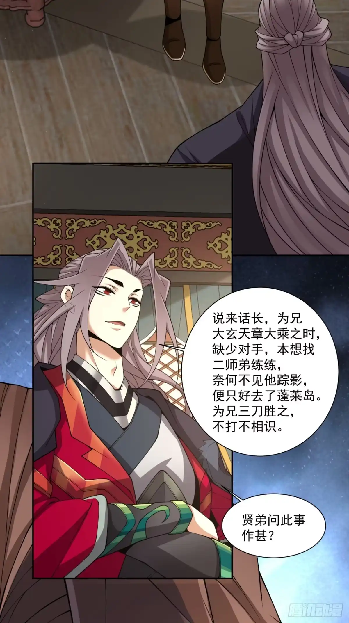 第四百八十回-我的徒弟都是大反派-【月天】（第19张）