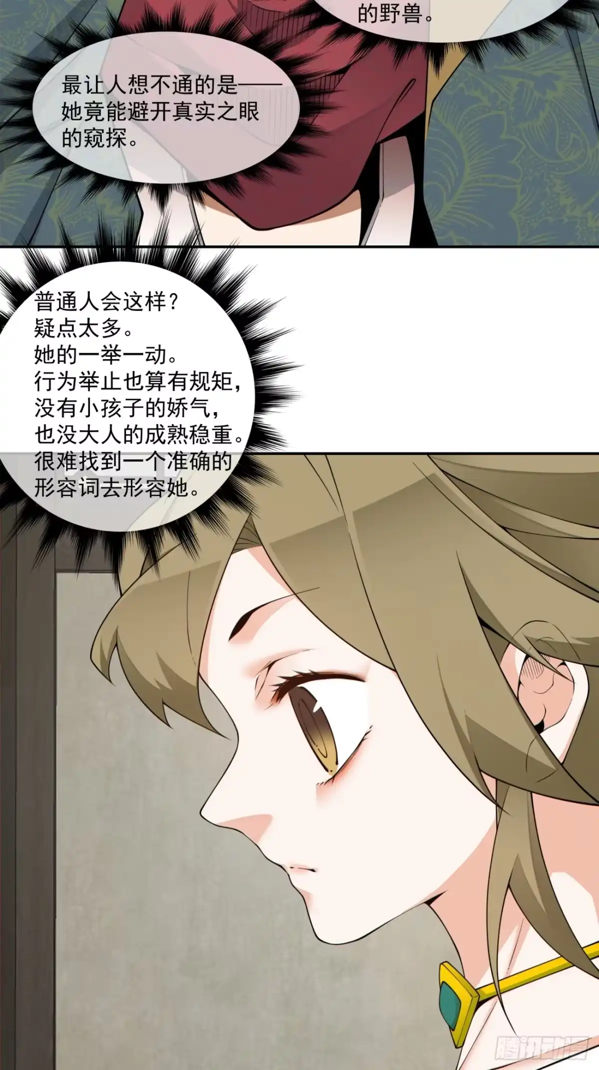 第四百八十回-我的徒弟都是大反派-【月天】（第12张）