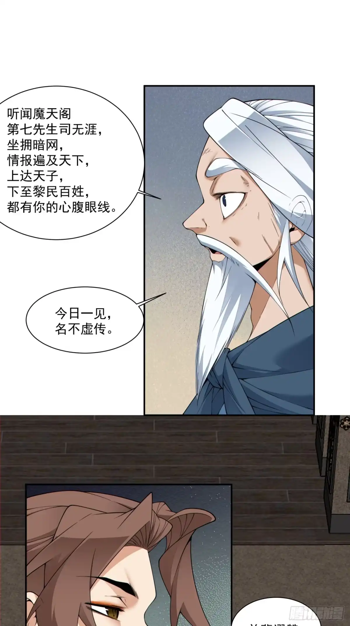 第四百八十一回-我的徒弟都是大反派-【月天】（第6张）