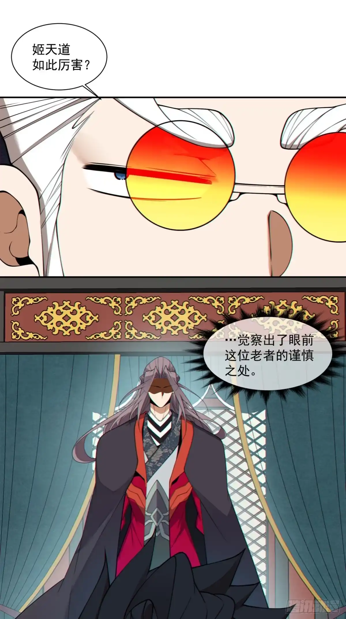 第四百八十二回-我的徒弟都是大反派-【月天】（第21张）