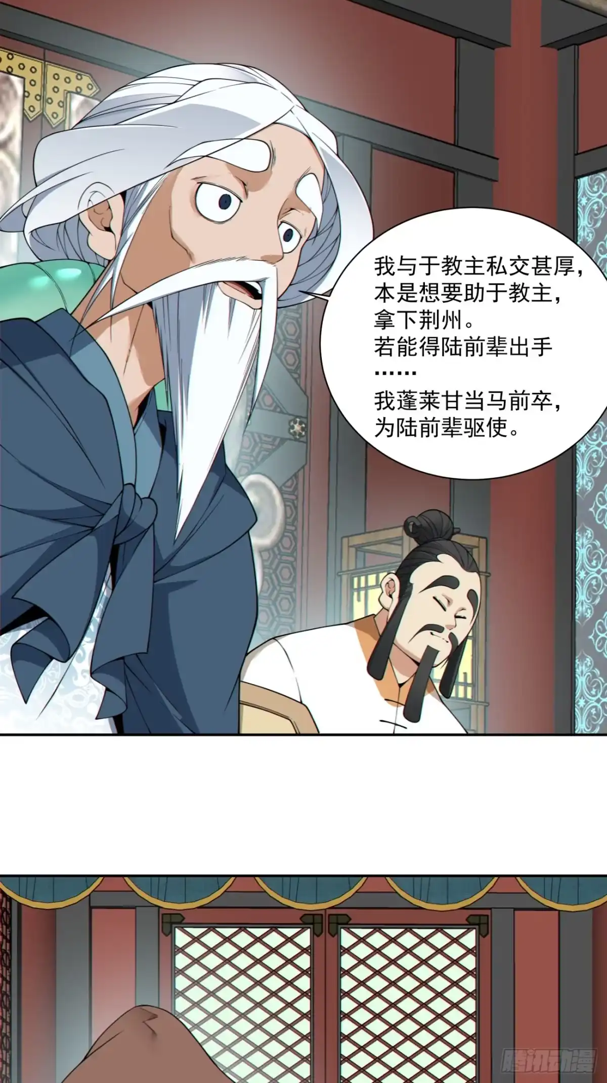 第四百八十二回-我的徒弟都是大反派-【月天】（第30张）