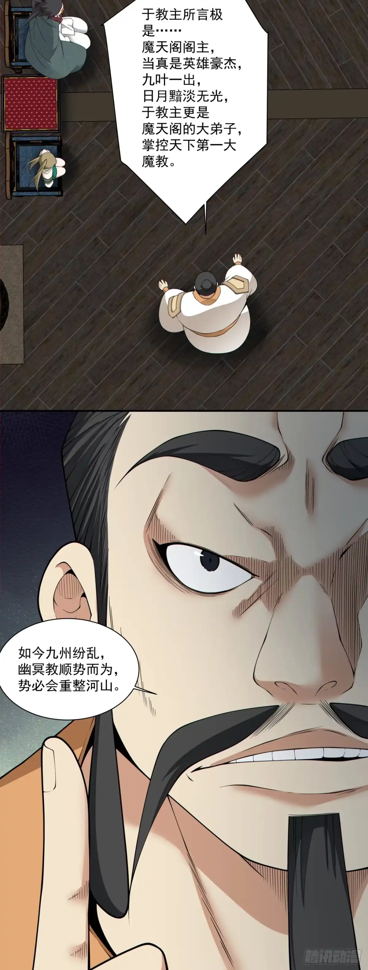 第四百八十二回-我的徒弟都是大反派-【月天】（第20张）