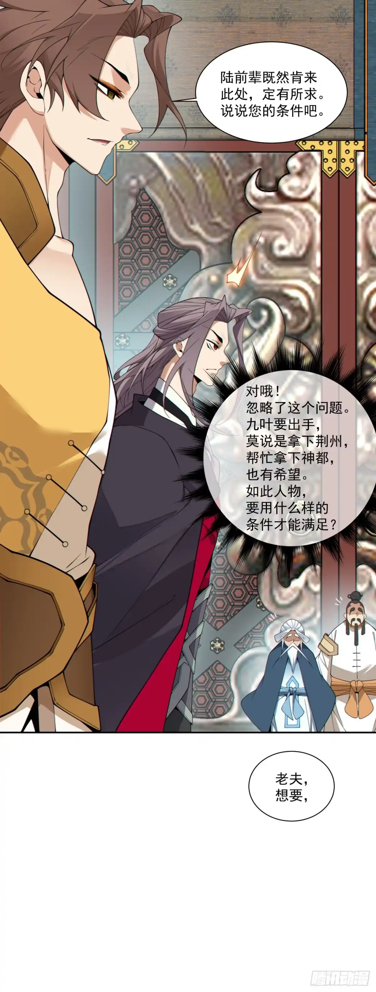 第四百八十二回-我的徒弟都是大反派-【月天】（第32张）