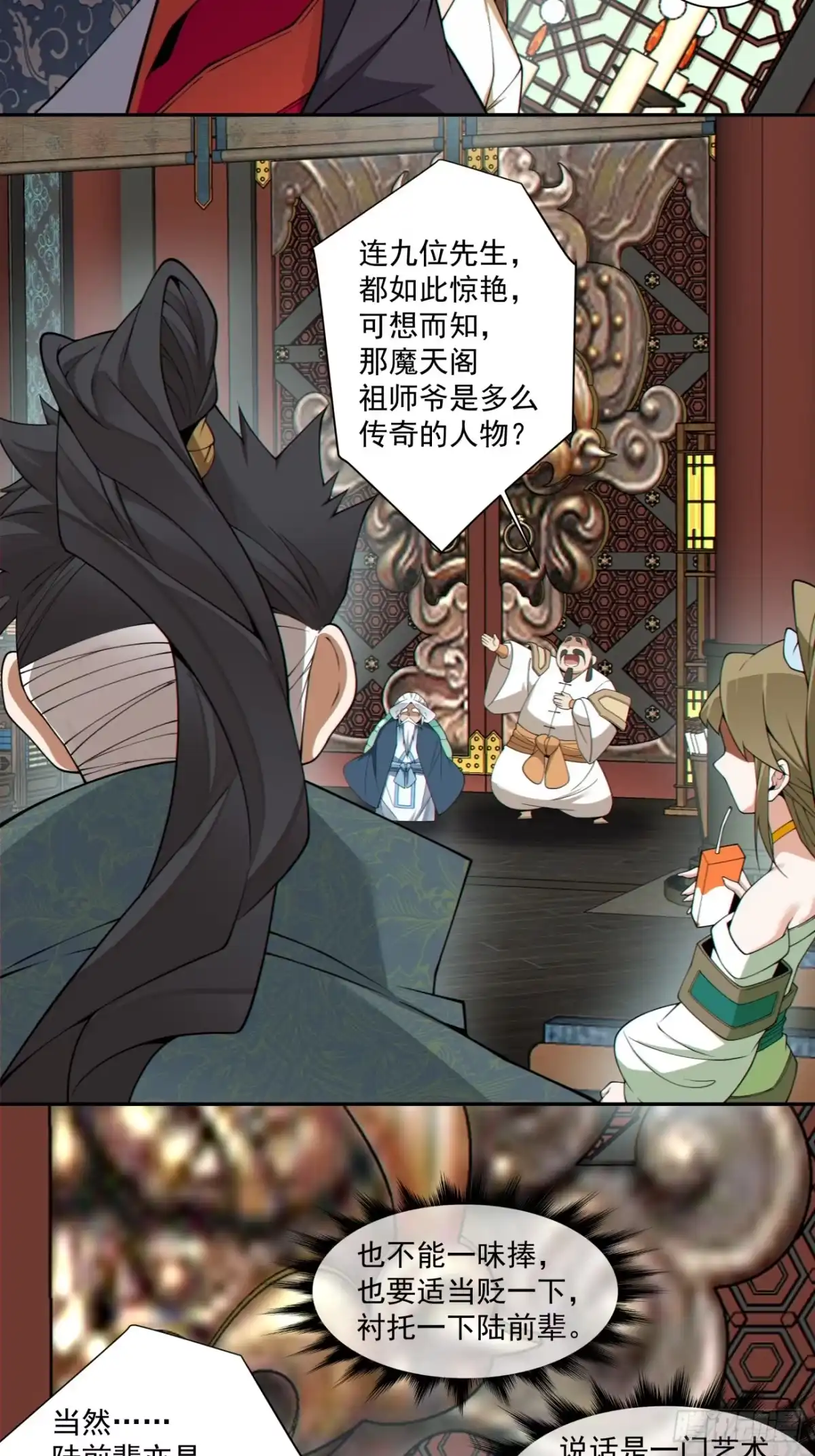 第四百八十二回-我的徒弟都是大反派-【月天】（第26张）