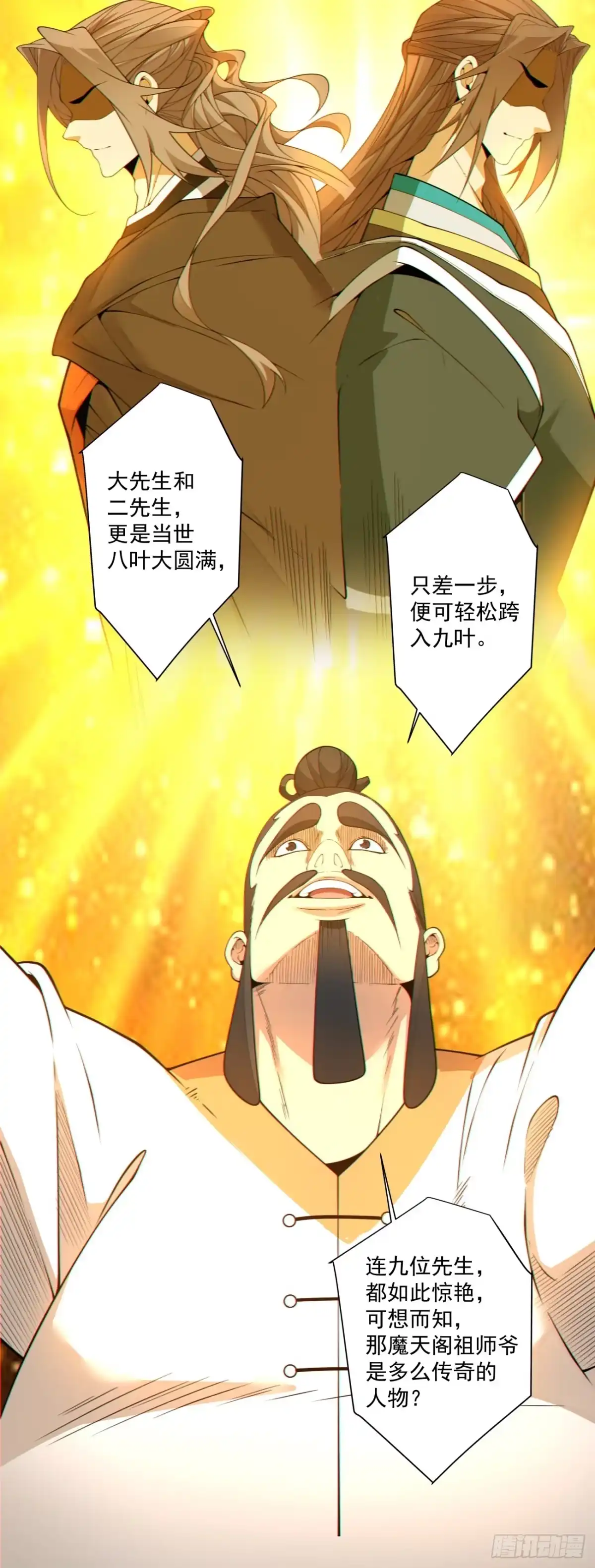 第四百八十二回-我的徒弟都是大反派-【月天】（第24张）