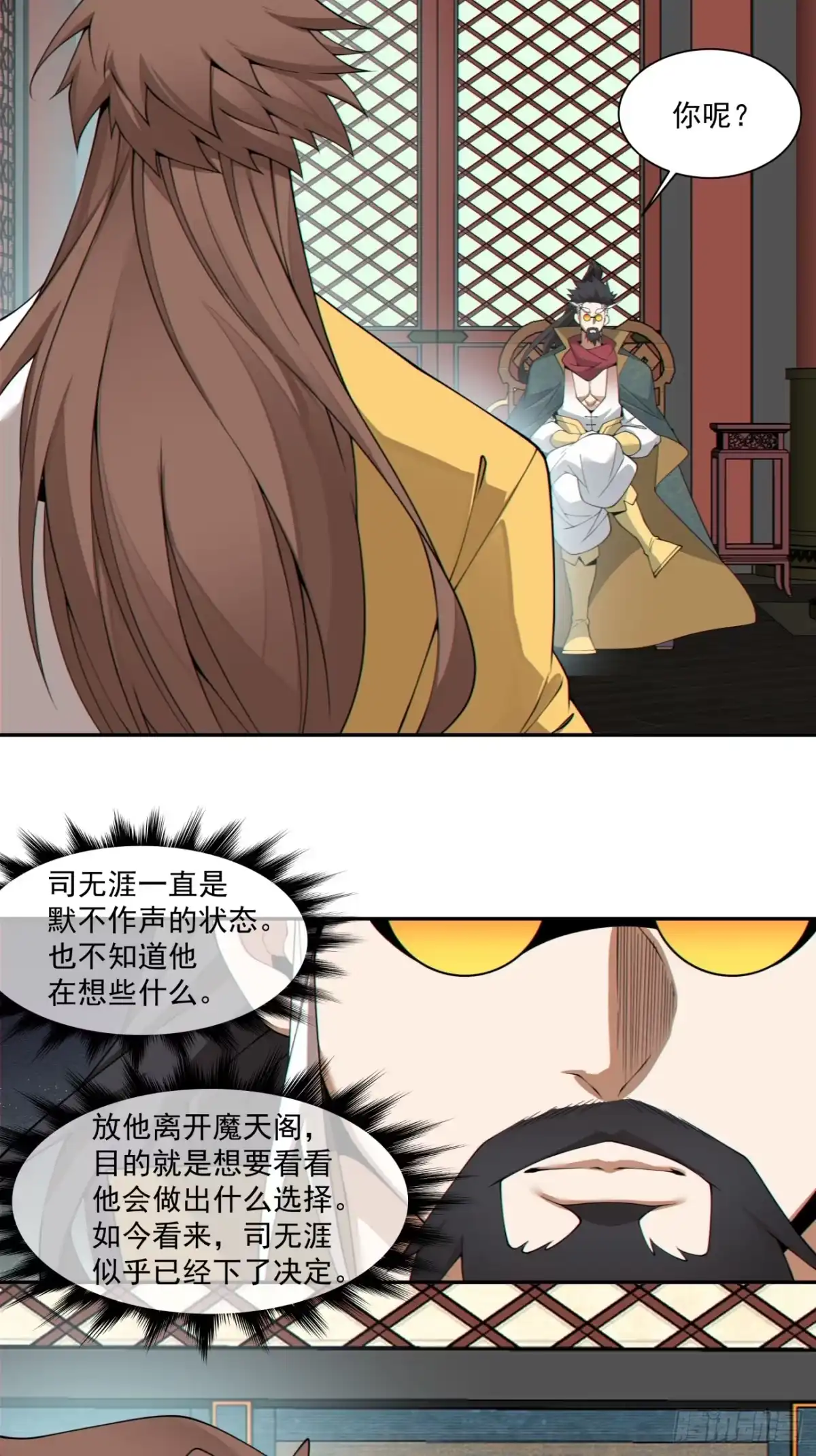 第四百八十二回-我的徒弟都是大反派-【月天】（第31张）