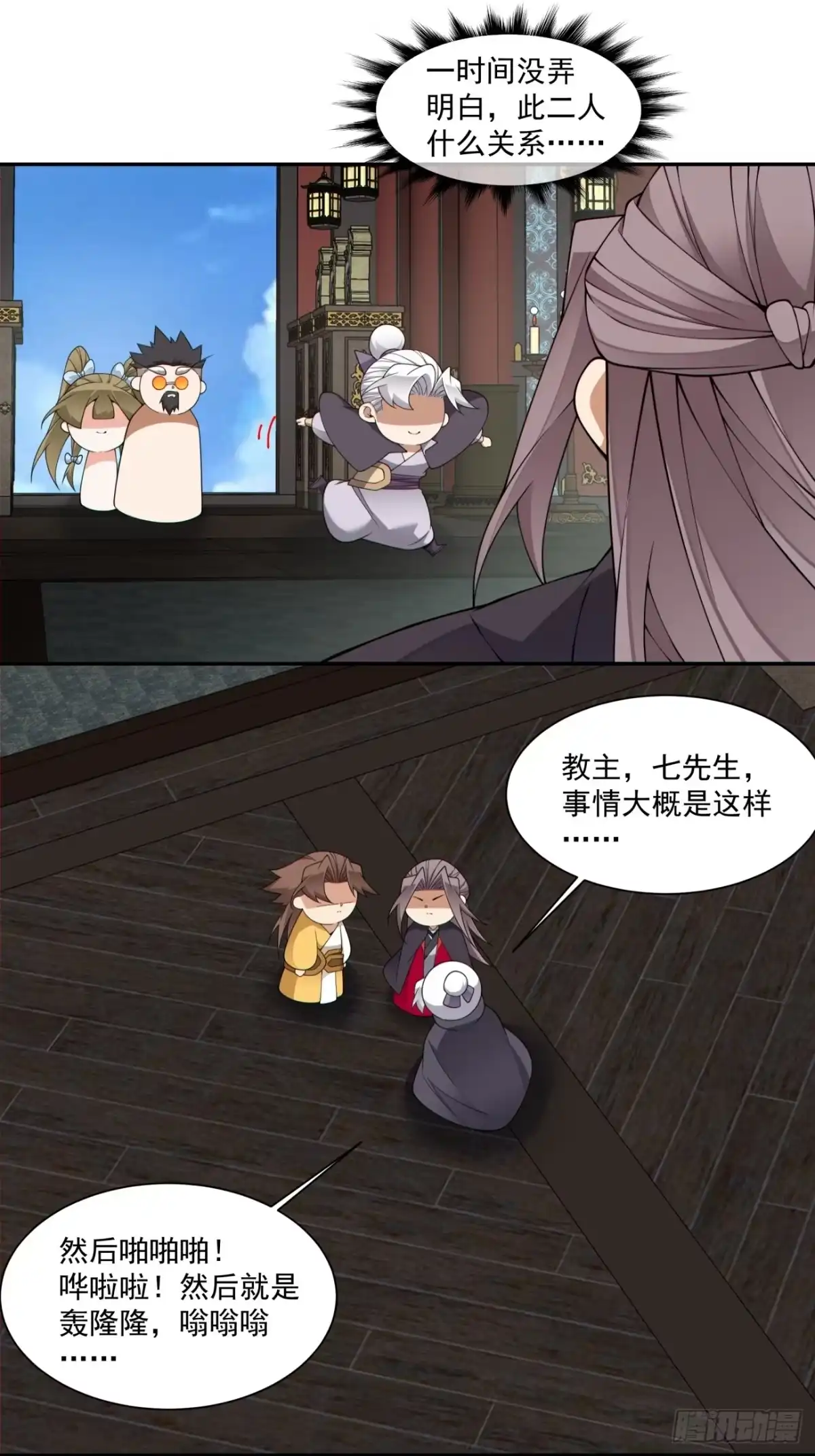 第四百八十二回-我的徒弟都是大反派-【月天】（第15张）