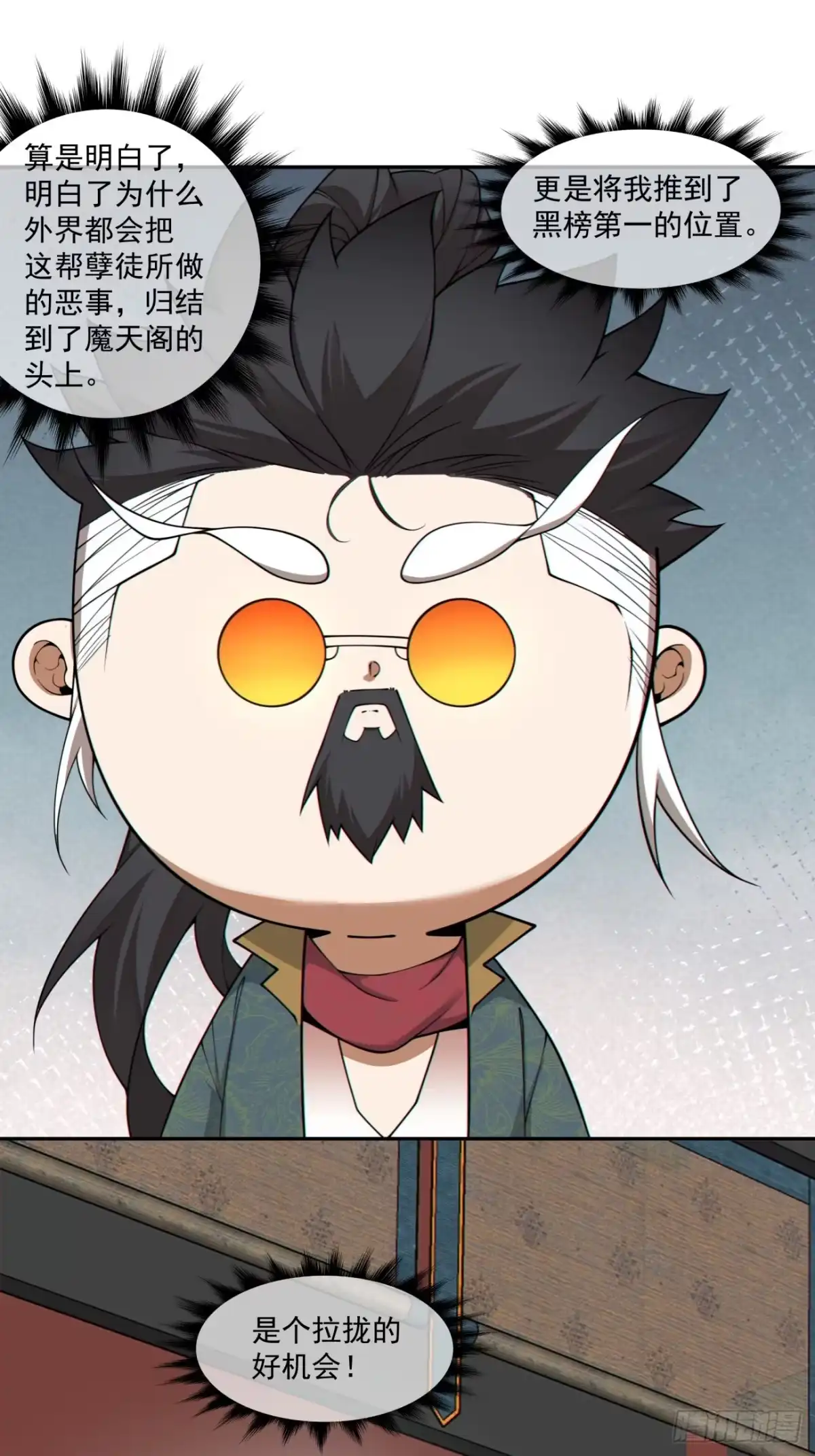 第四百八十二回-我的徒弟都是大反派-【月天】（第29张）