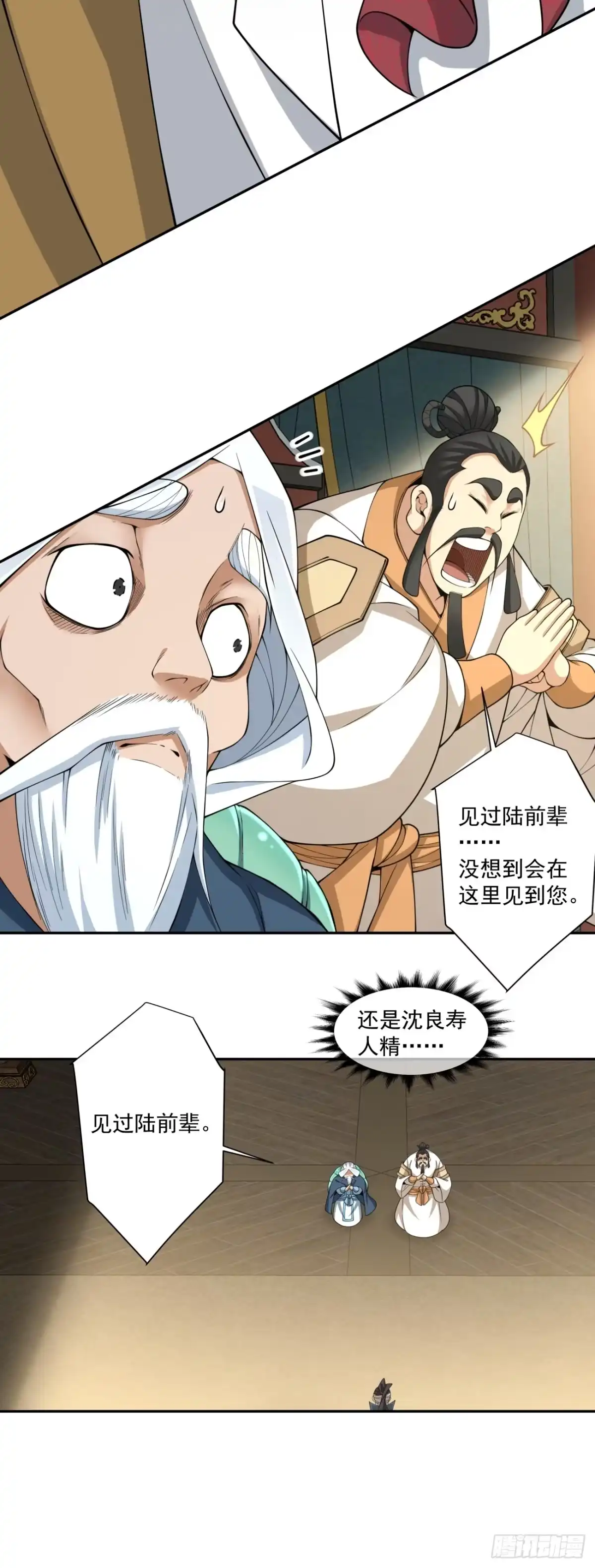 第四百八十二回-我的徒弟都是大反派-【月天】（第8张）