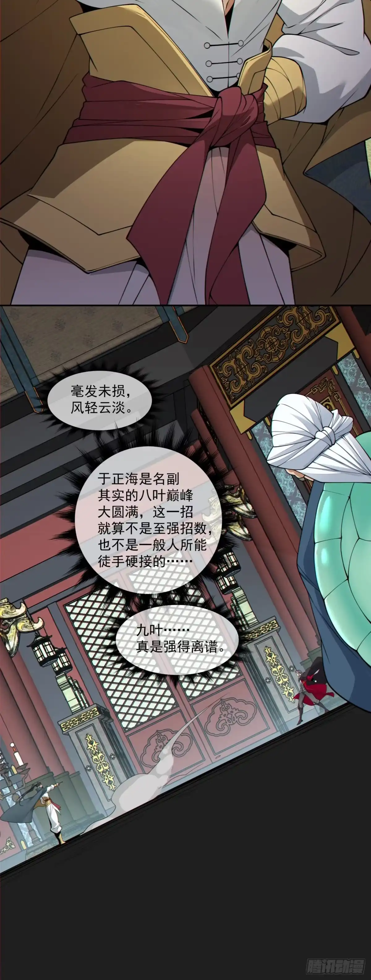 第四百八十三回-我的徒弟都是大反派-【月天】（第21张）