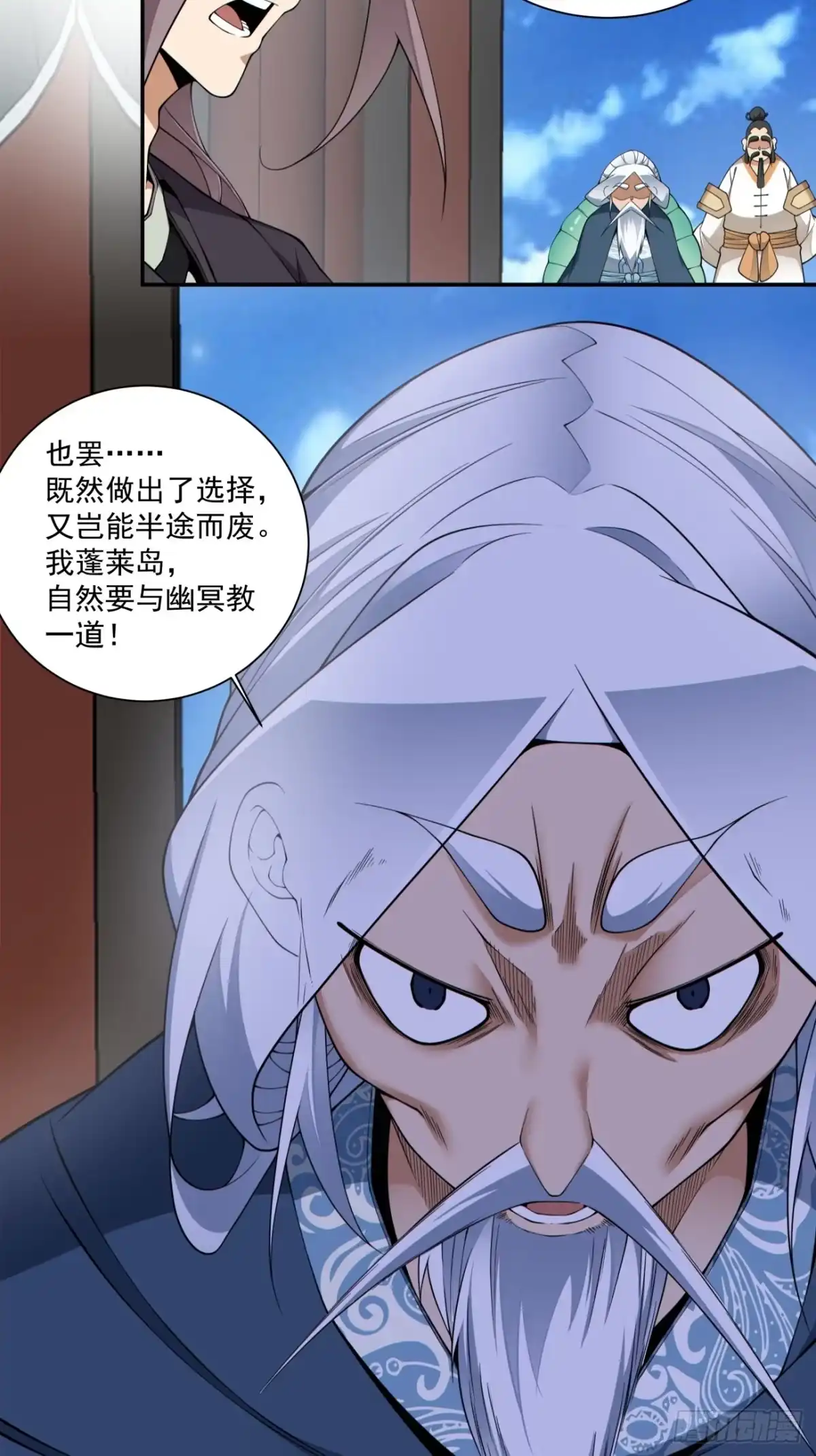 第四百八十三回-我的徒弟都是大反派-【月天】（第15张）