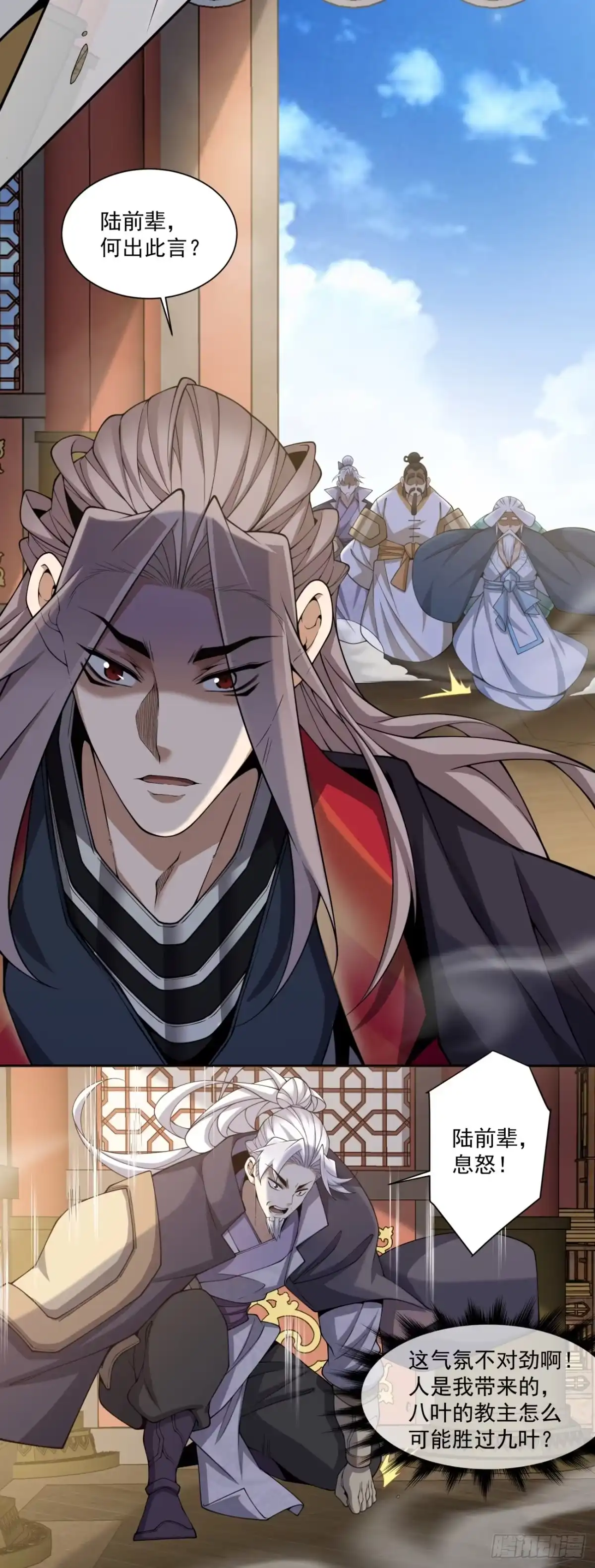 第四百八十三回-我的徒弟都是大反派-【月天】（第9张）