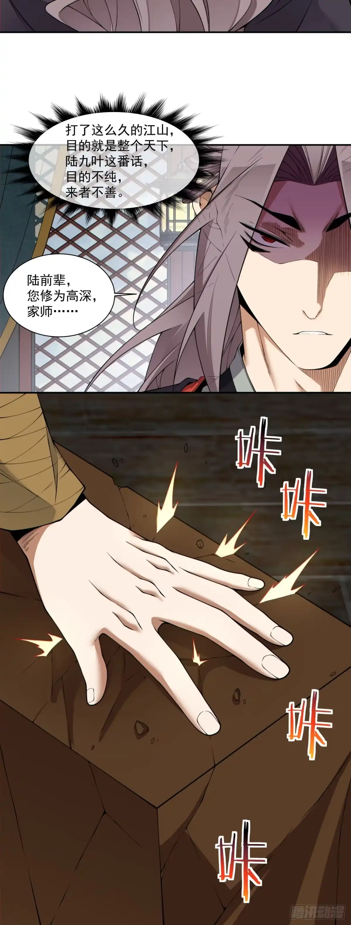 第四百八十三回-我的徒弟都是大反派-【月天】（第5张）