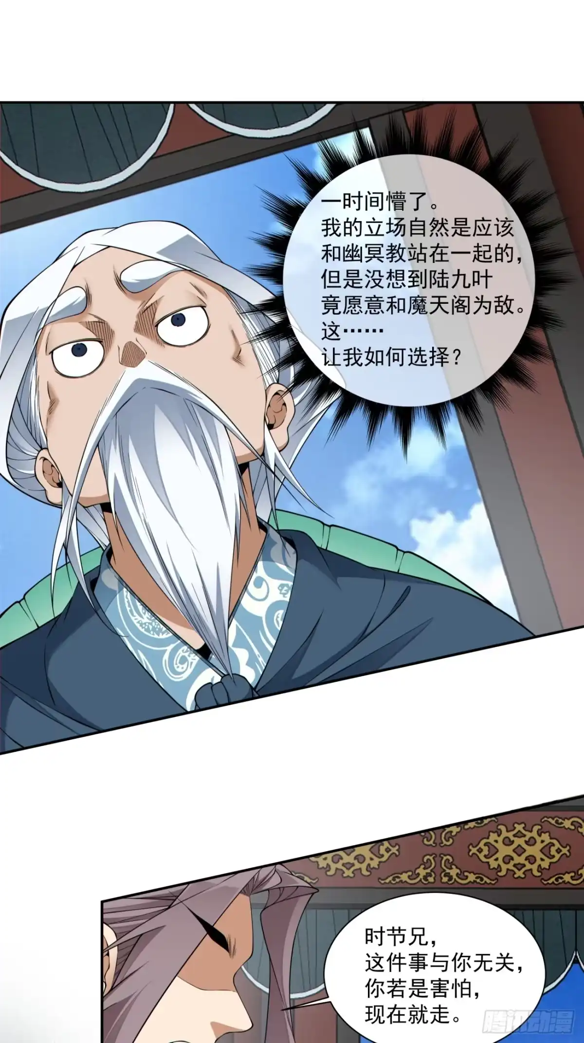 第四百八十三回-我的徒弟都是大反派-【月天】（第14张）
