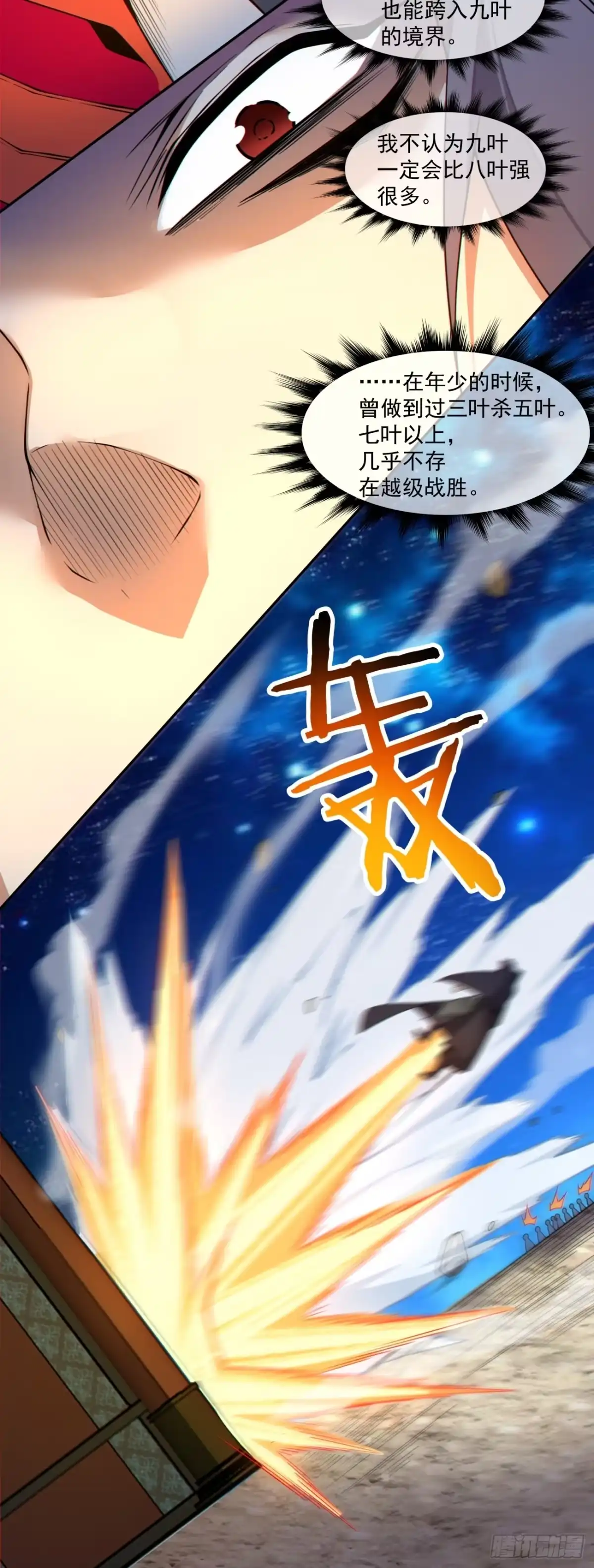 第四百八十四回-我的徒弟都是大反派-【月天】（第9张）