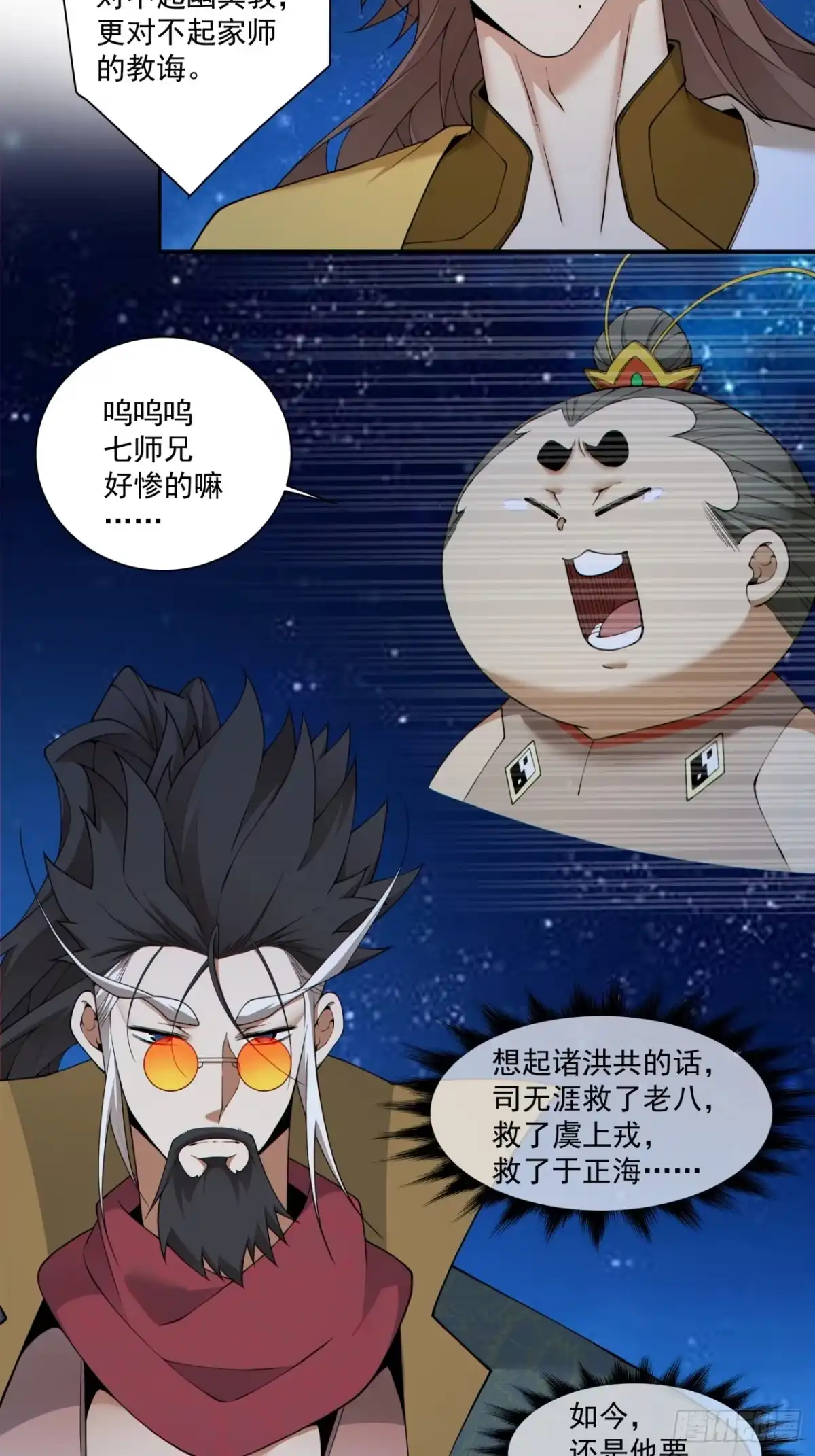 第四百八十五回-我的徒弟都是大反派-【月天】（第7张）