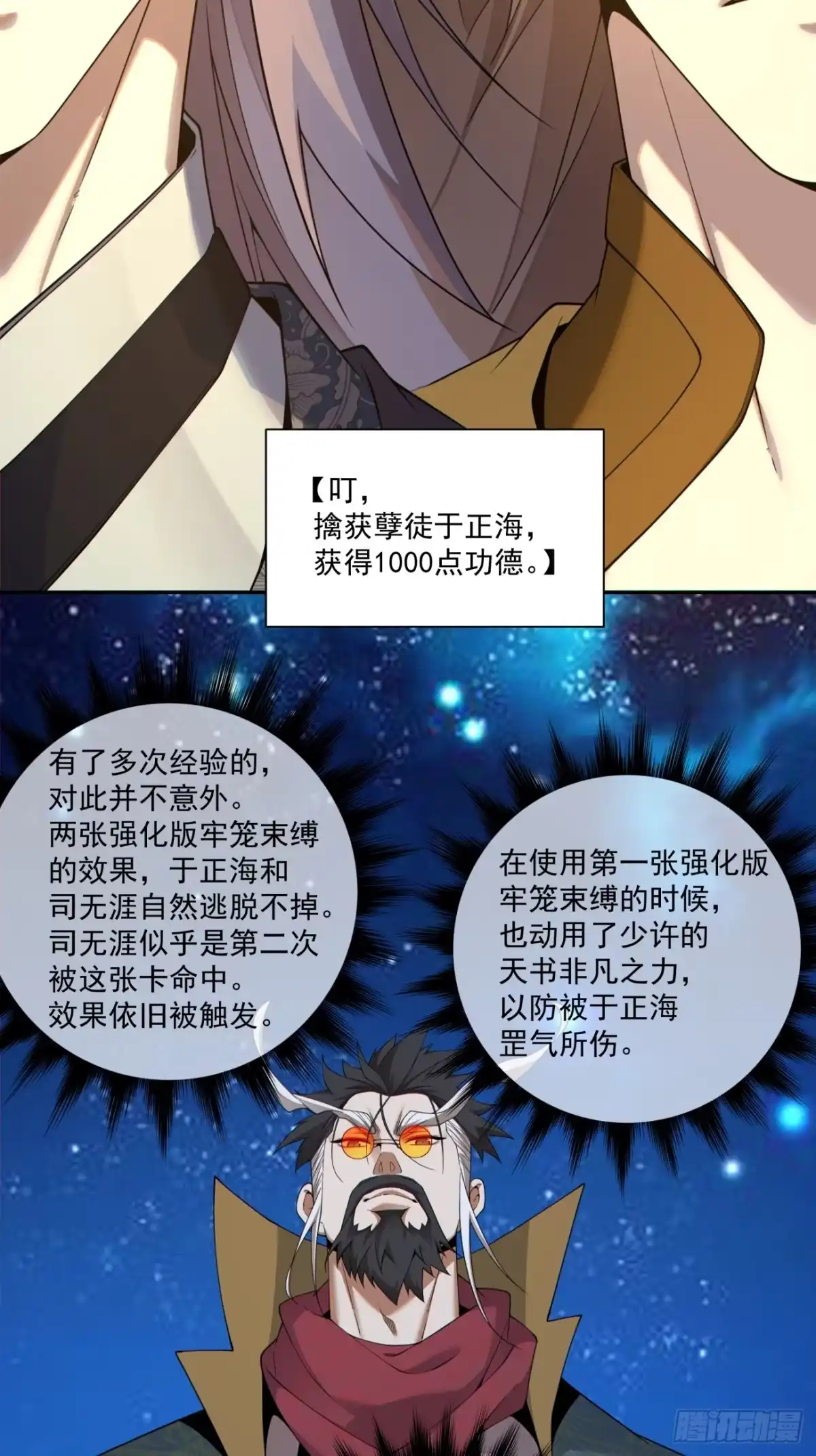 第四百八十五回-我的徒弟都是大反派-【月天】（第3张）