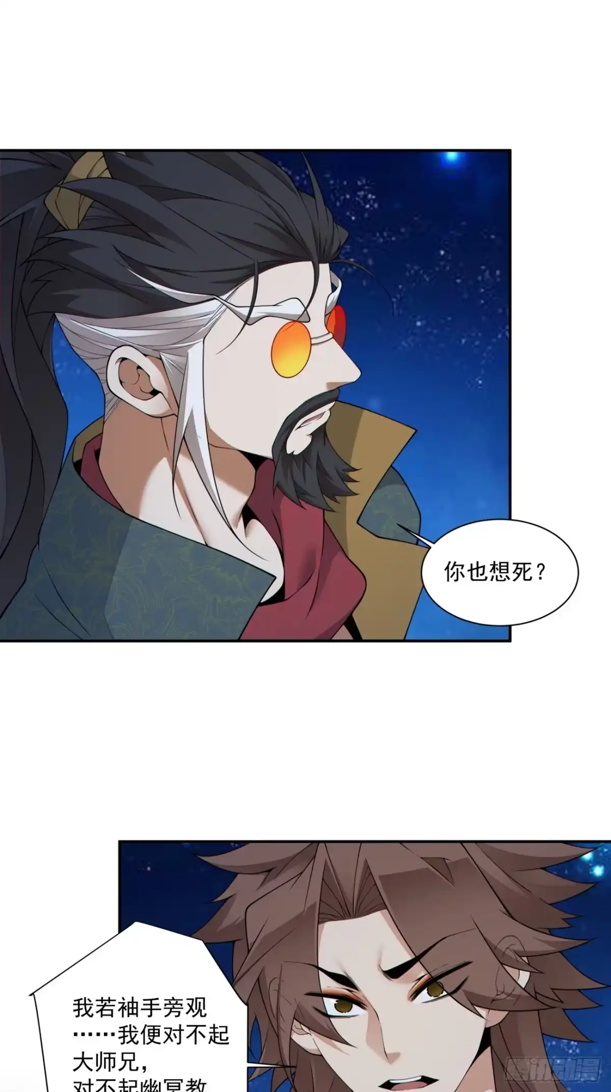第四百八十五回-我的徒弟都是大反派-【月天】（第6张）