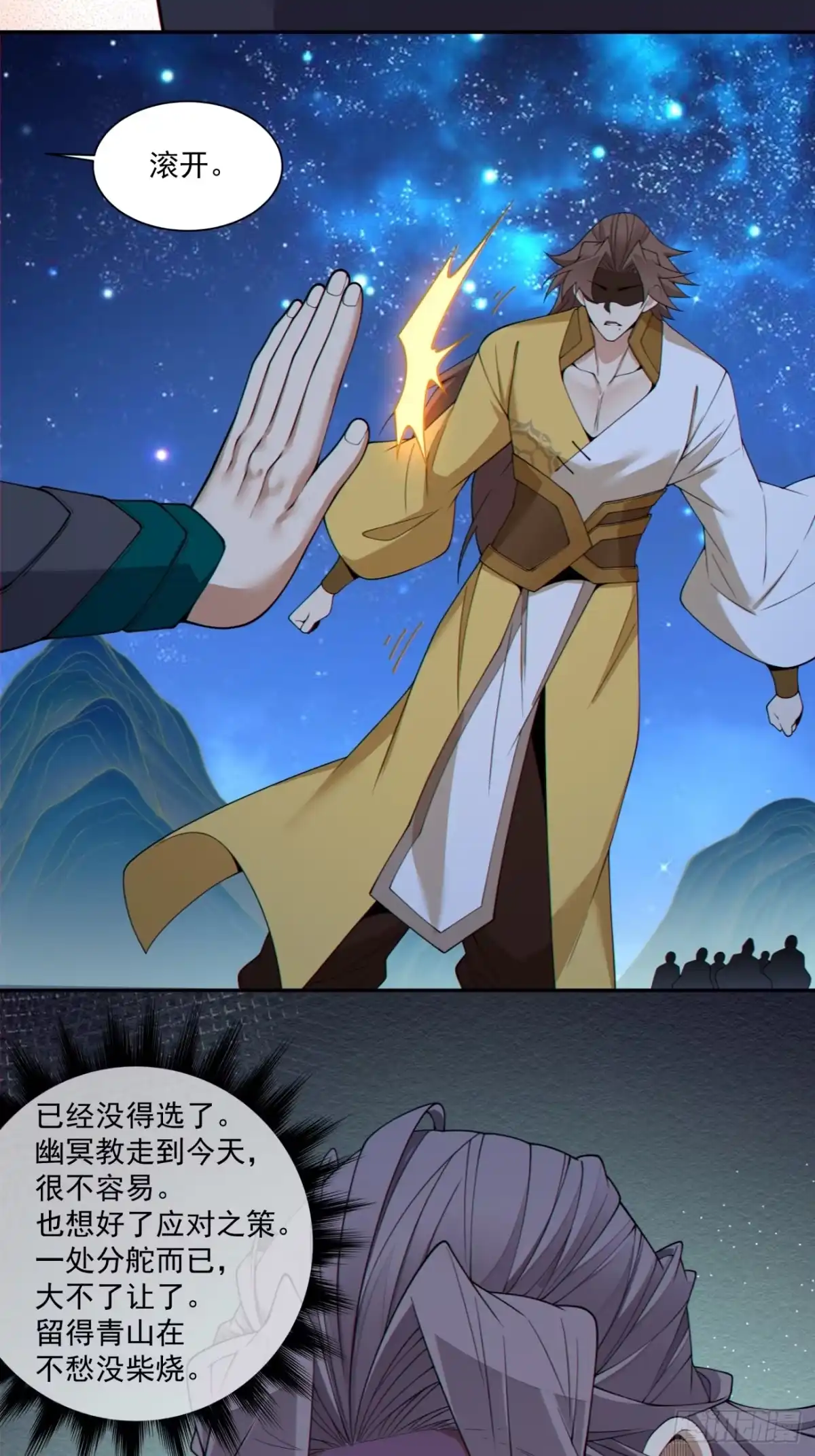第四百八十五回-我的徒弟都是大反派-【月天】（第11张）