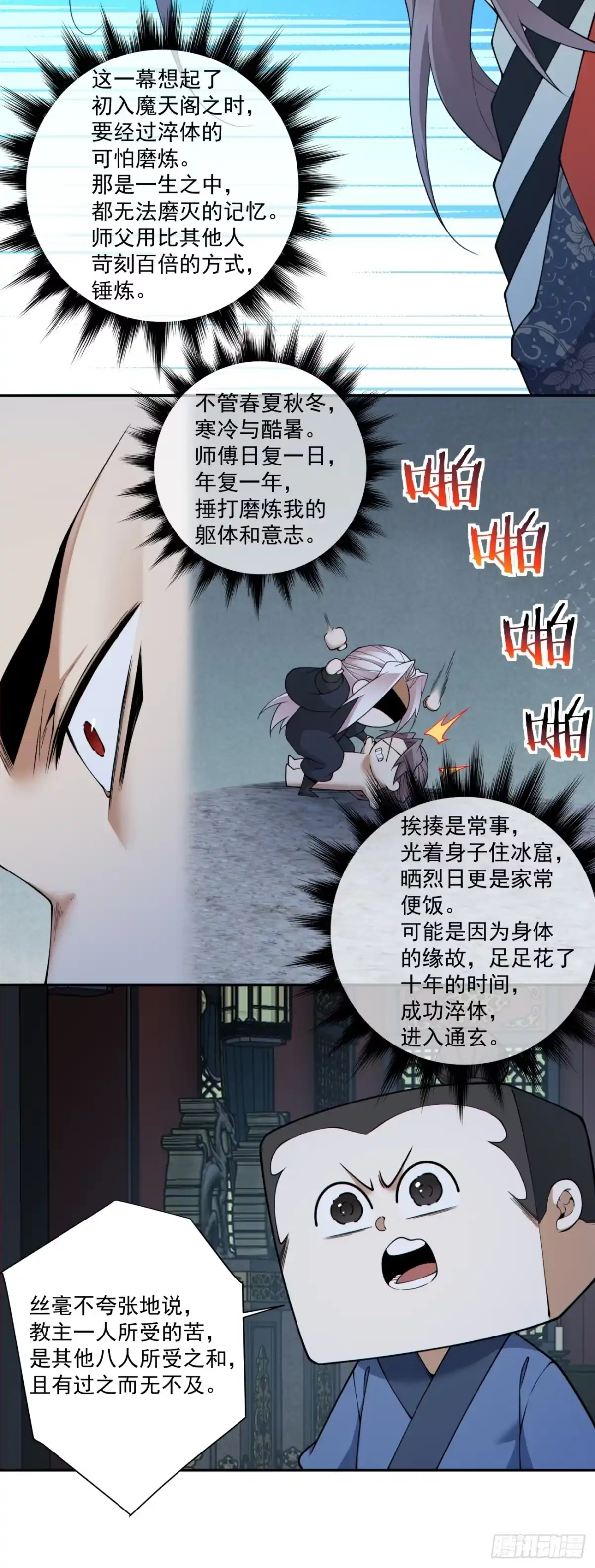 第四百八十六回-我的徒弟都是大反派-【月天】（第5张）