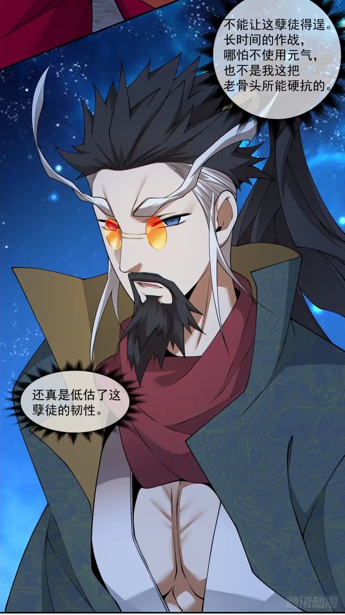 第四百八十六回-我的徒弟都是大反派-【月天】（第11张）
