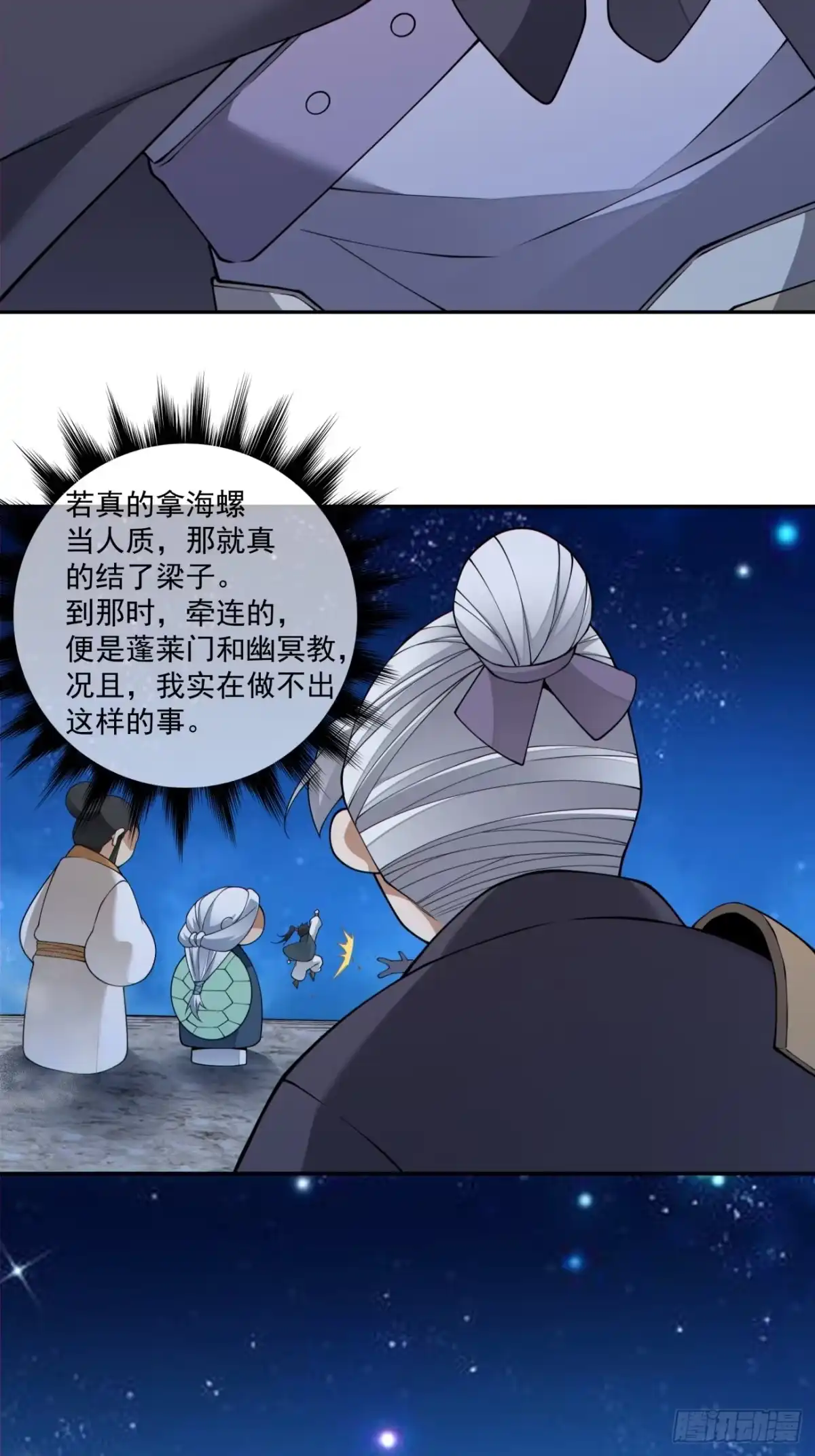 第四百八十六回-我的徒弟都是大反派-【月天】（第3张）