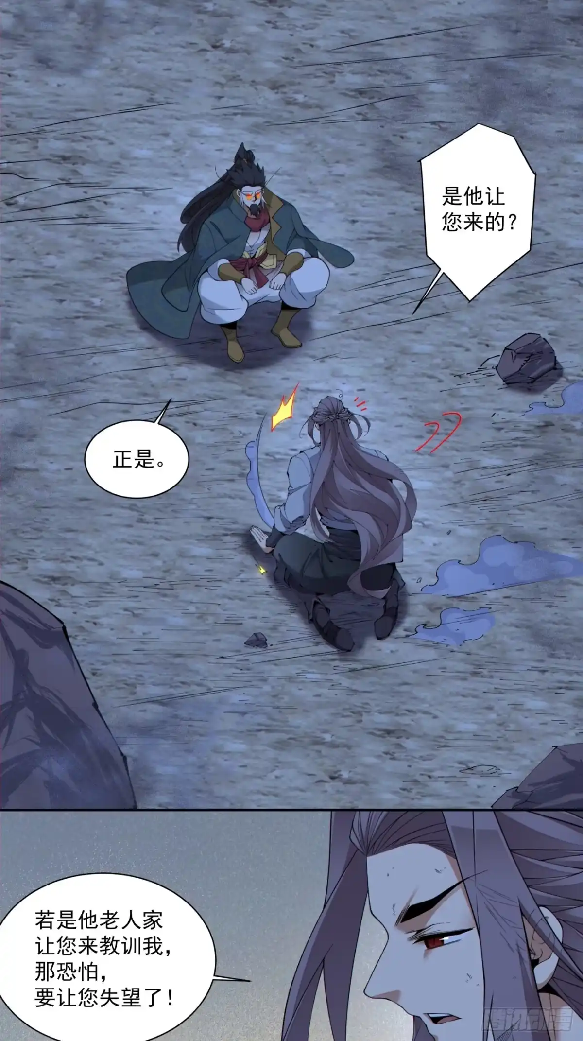 第四百八十七回-我的徒弟都是大反派-【月天】（第6张）
