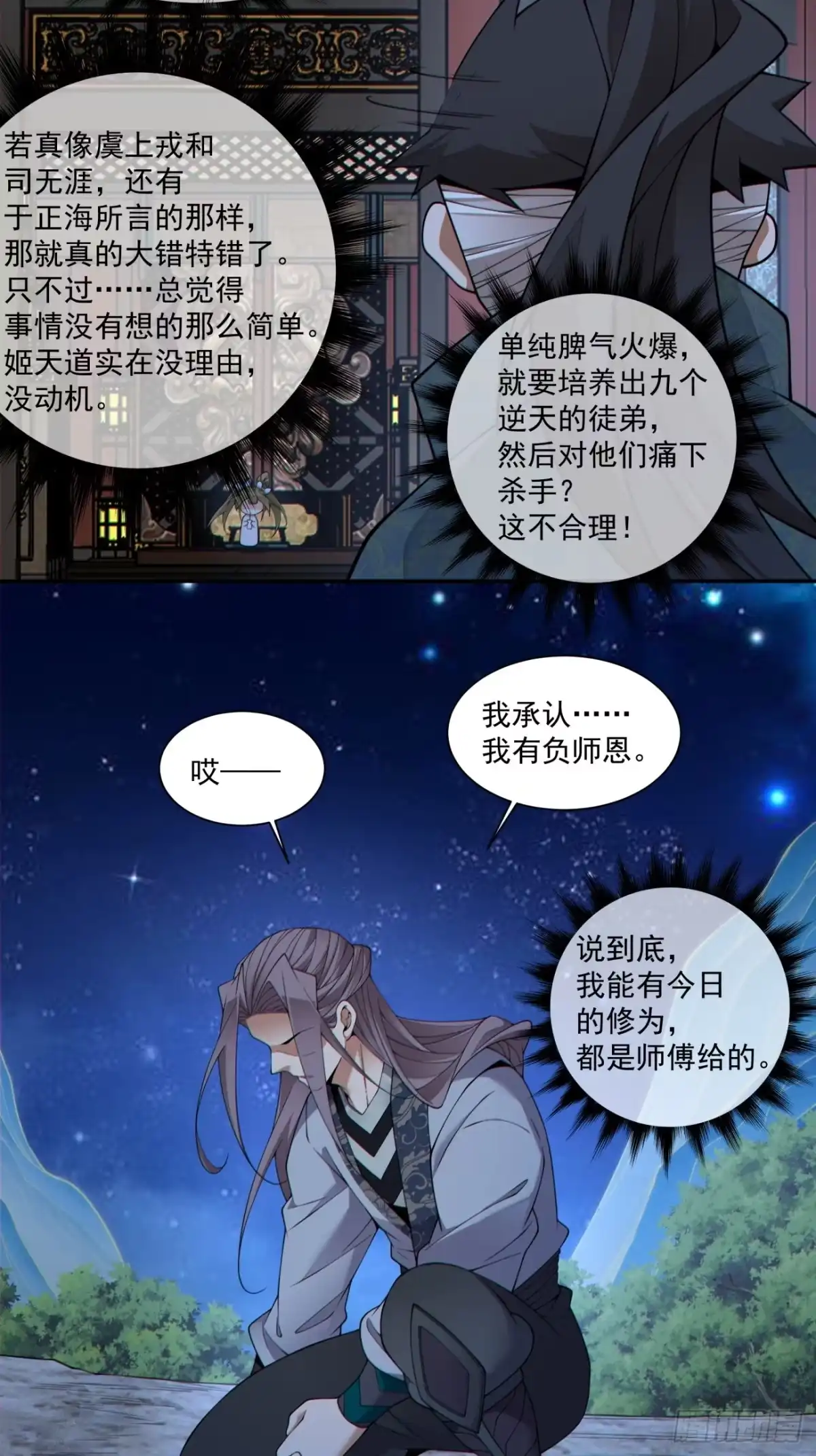 第四百八十七回-我的徒弟都是大反派-【月天】（第12张）