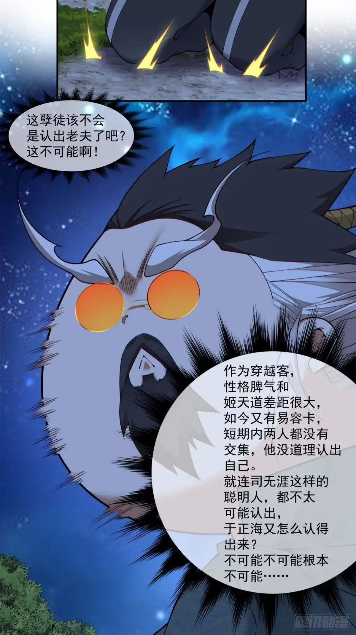 第四百八十七回-我的徒弟都是大反派-【月天】（第20张）