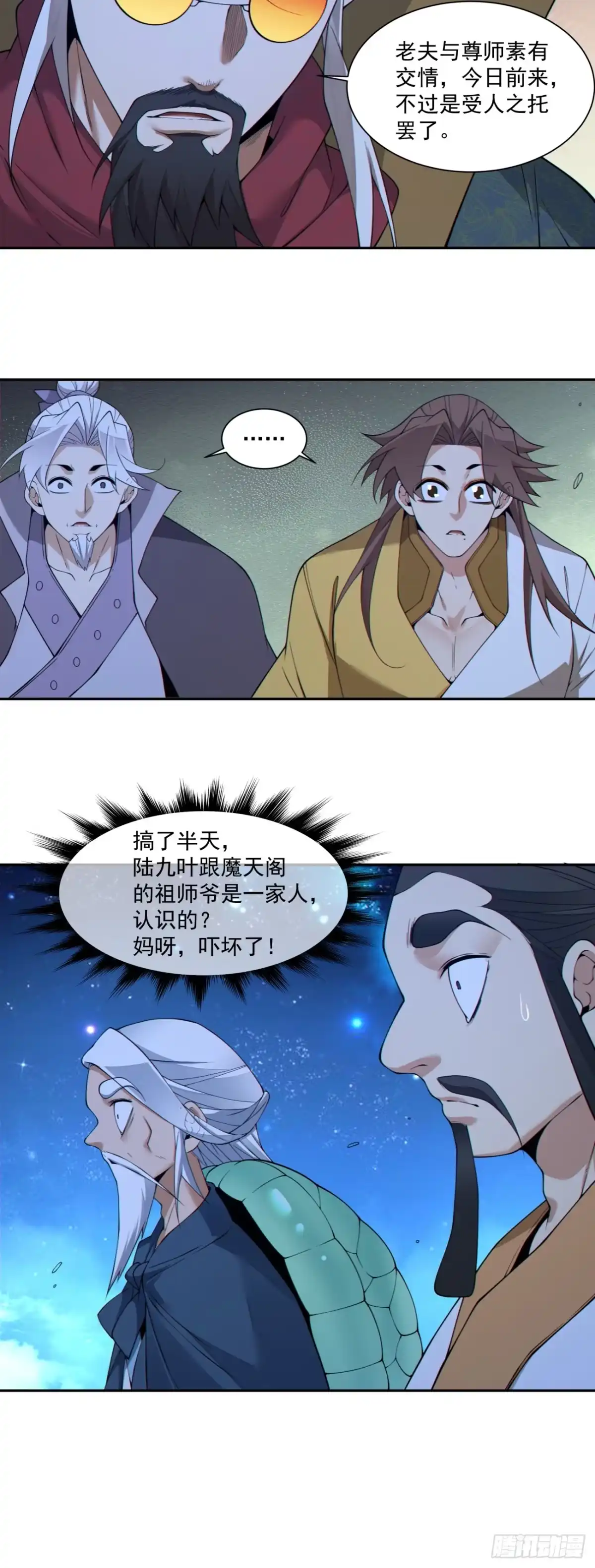 第四百八十七回-我的徒弟都是大反派-【月天】（第5张）